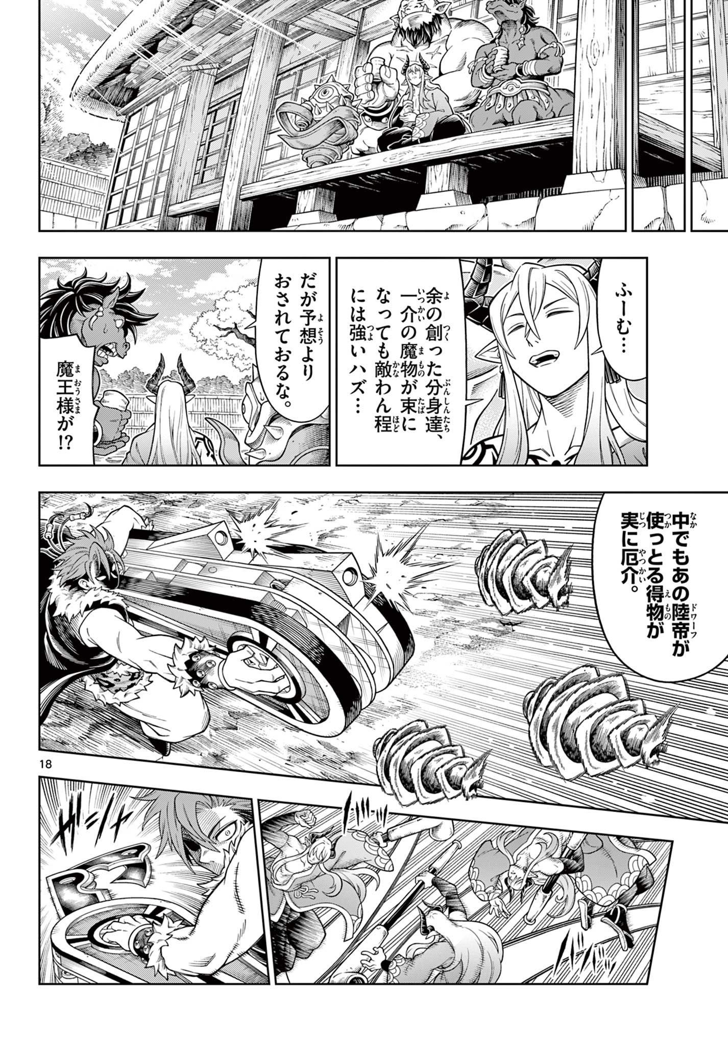 Soara to Mamono no Ie Chapter 48 18ページ