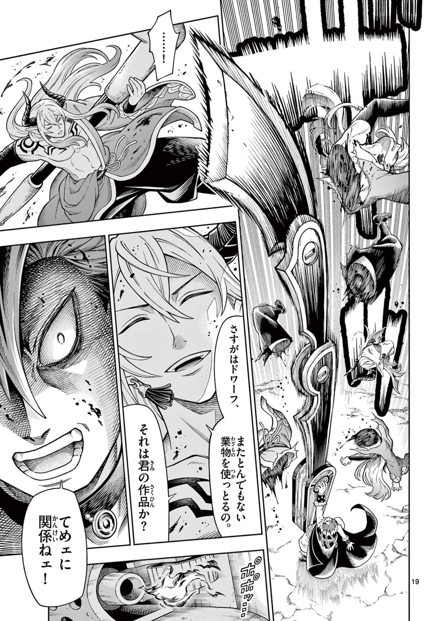 Soara to Mamono no Ie Chapter 48 19ページ