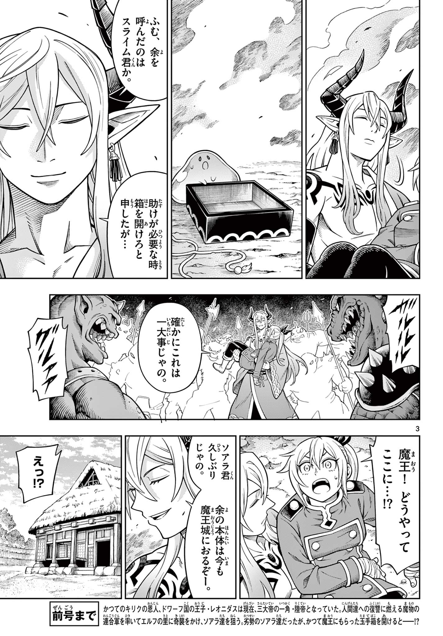 Soara to Mamono no Ie Chapter 48 3ページ