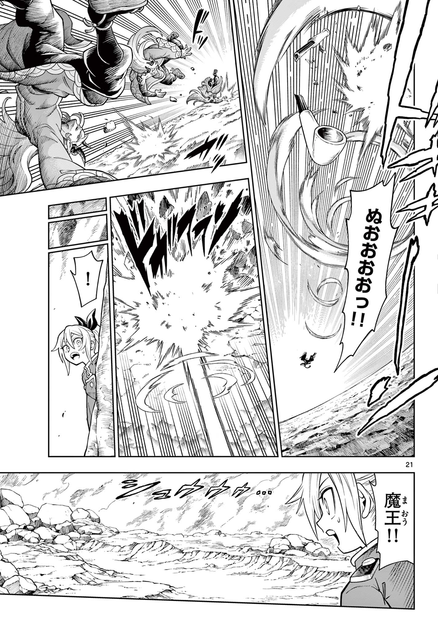 Soara to Mamono no Ie Chapter 48 21ページ