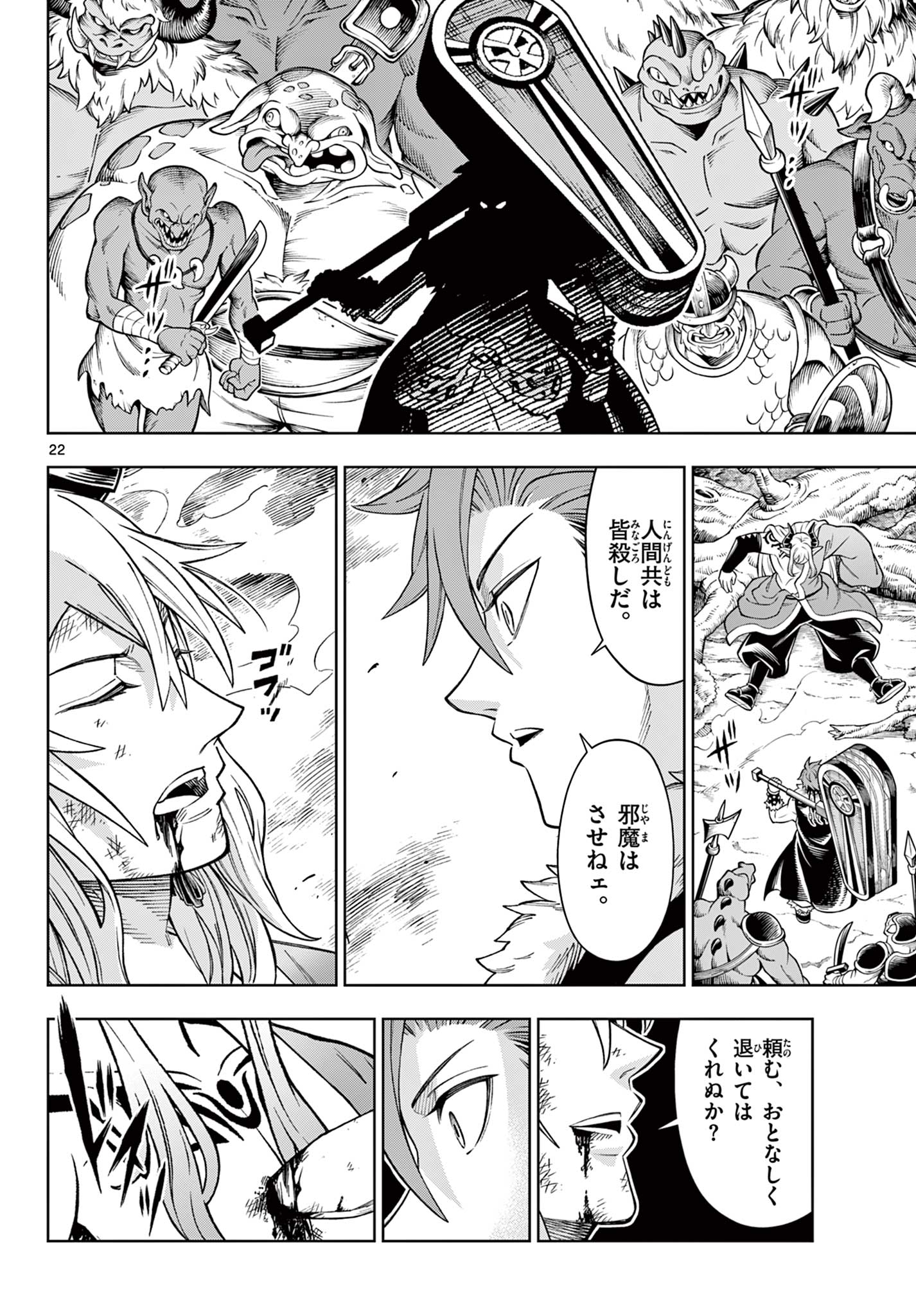 Soara to Mamono no Ie Chapter 48 22ページ
