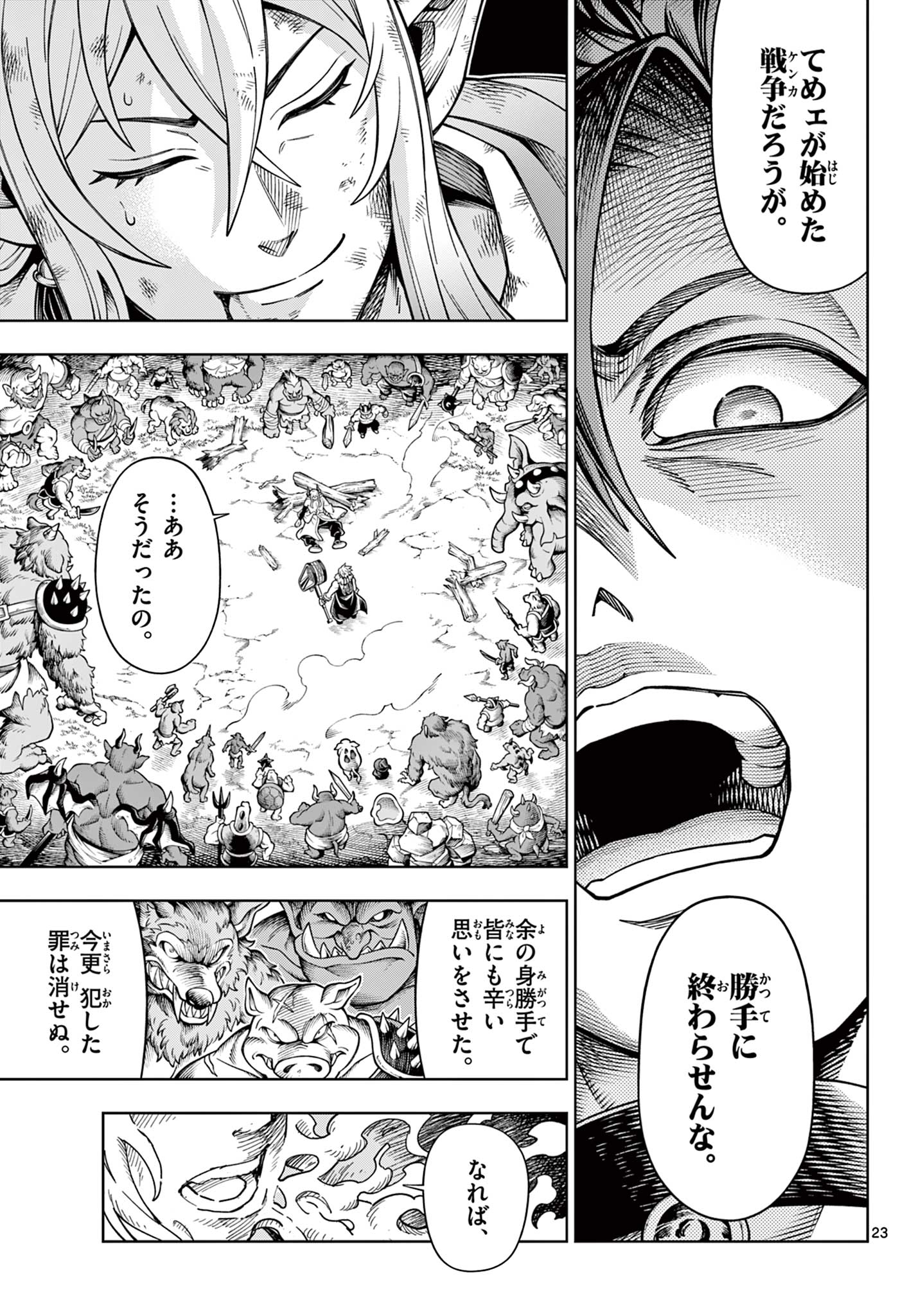 Soara to Mamono no Ie Chapter 48 23ページ