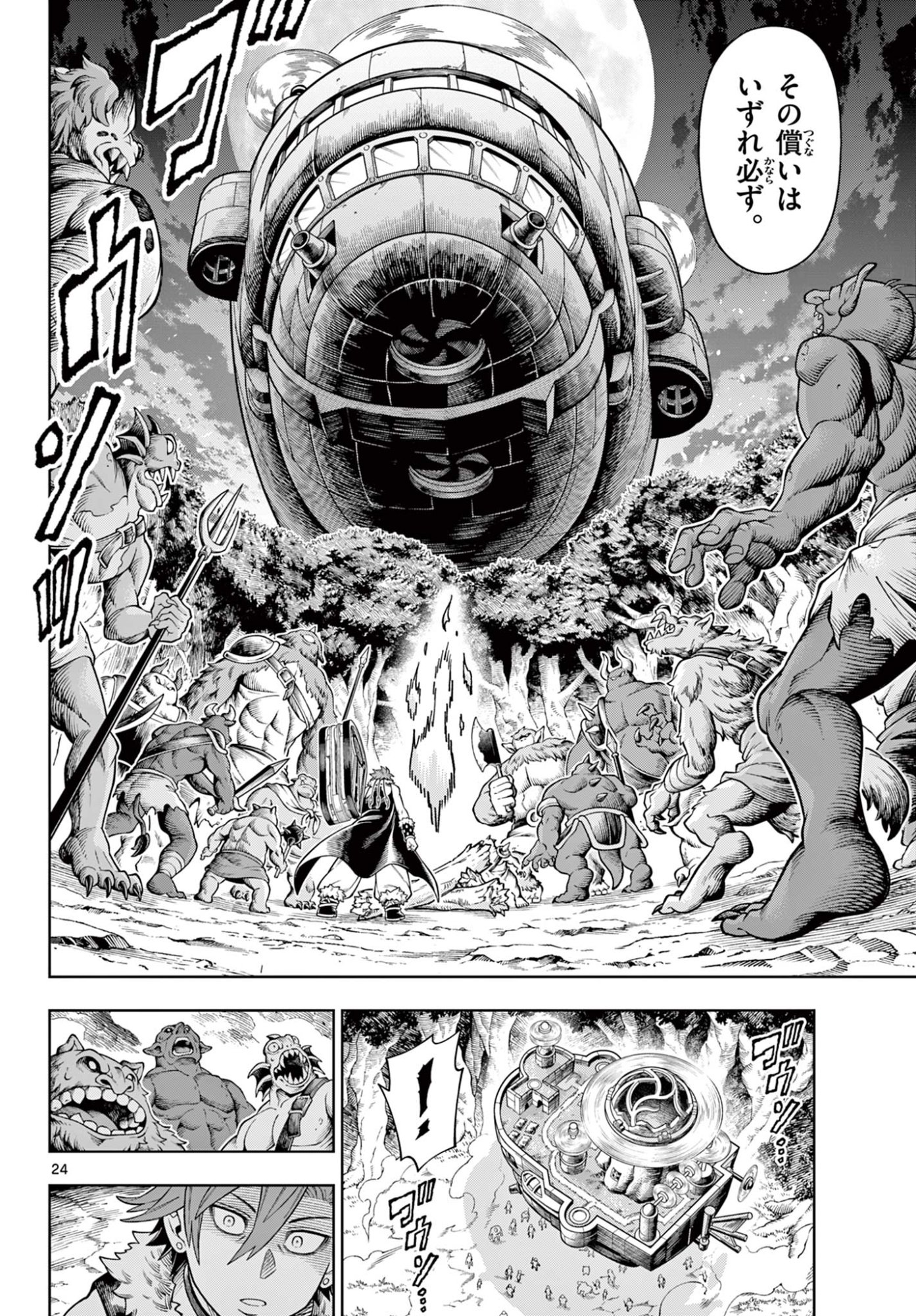 Soara to Mamono no Ie Chapter 48 24ページ