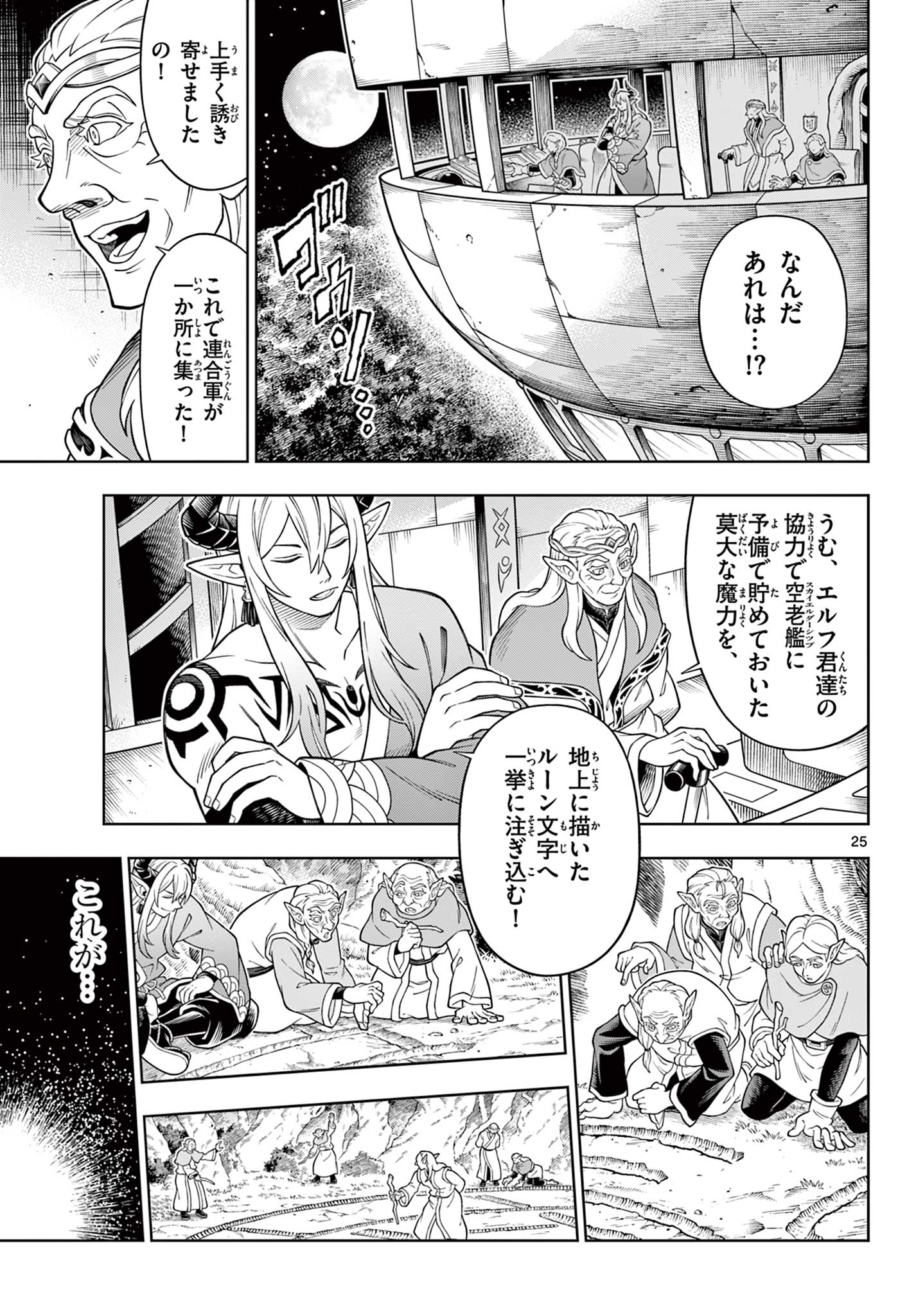 Soara to Mamono no Ie Chapter 48 25ページ
