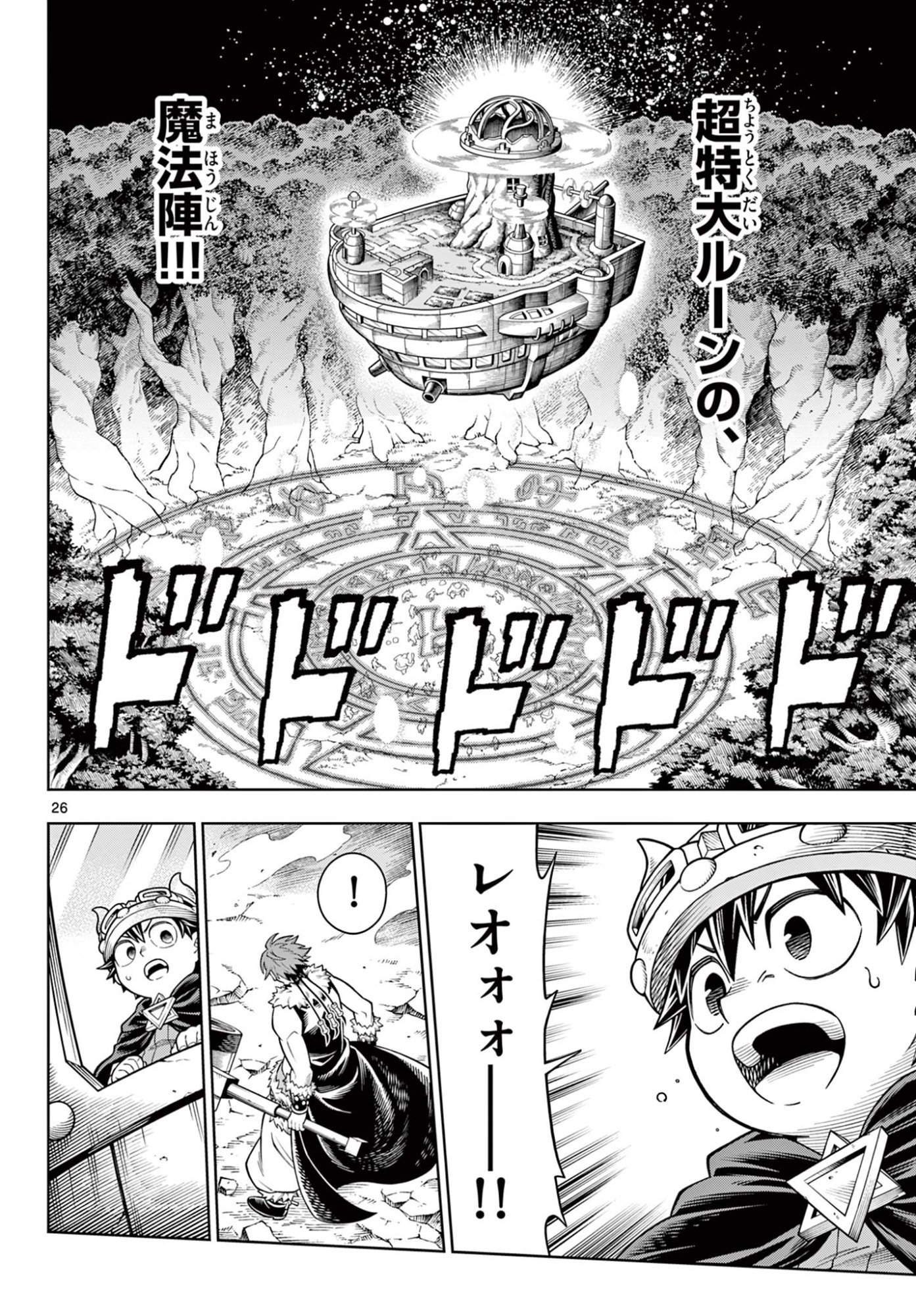 Soara to Mamono no Ie Chapter 48 26ページ