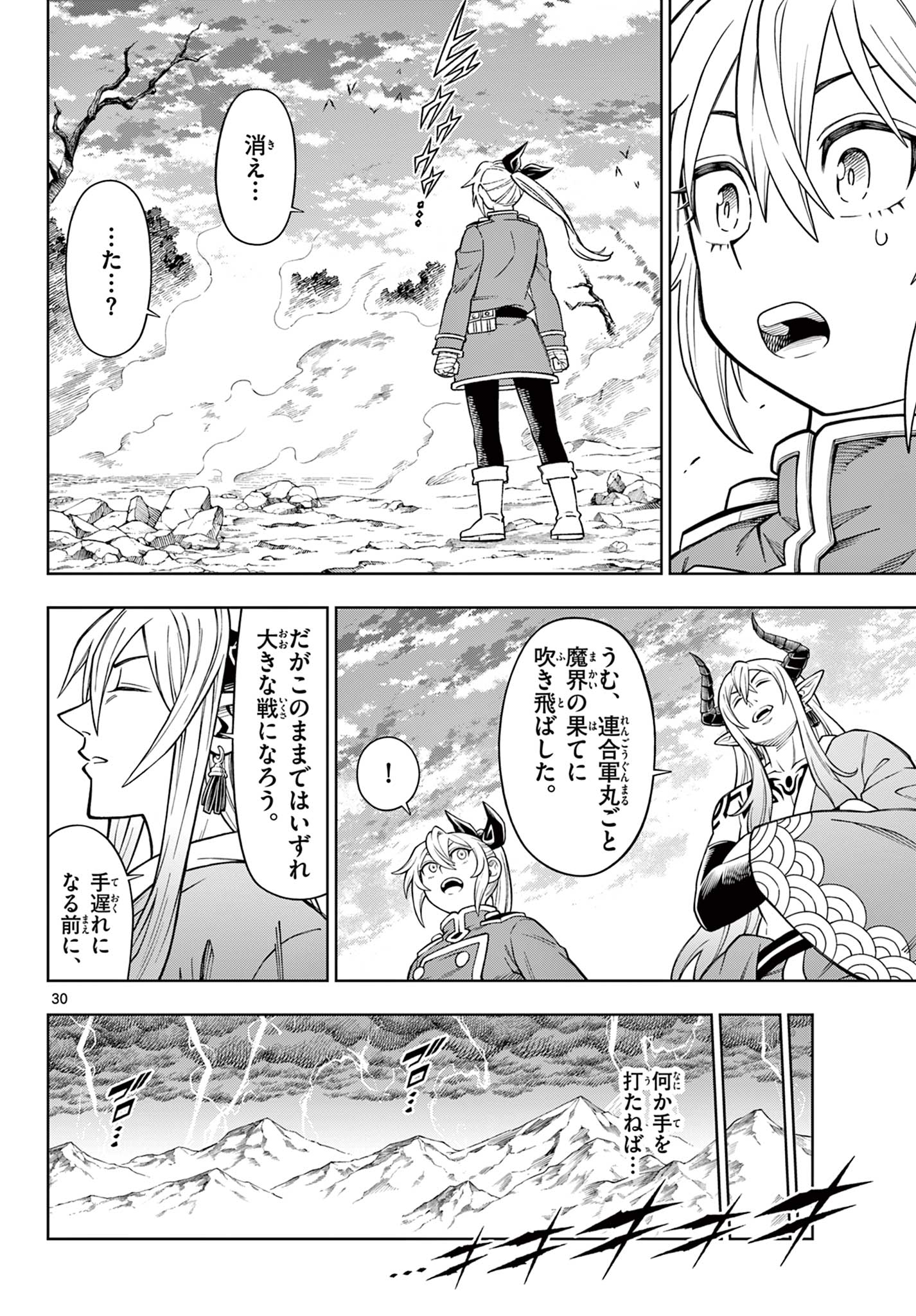 Soara to Mamono no Ie Chapter 48 30ページ