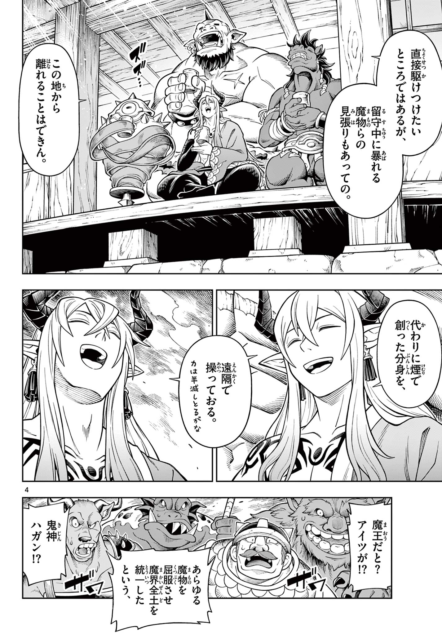Soara to Mamono no Ie Chapter 48 4ページ