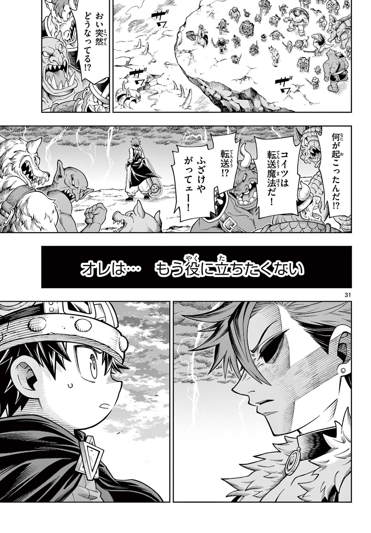 Soara to Mamono no Ie Chapter 48 31ページ