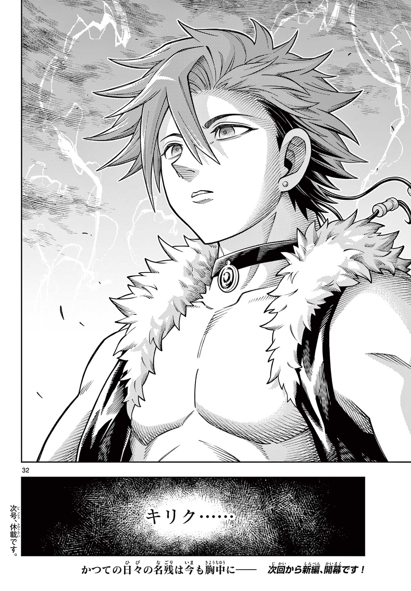 Soara to Mamono no Ie Chapter 48 32ページ