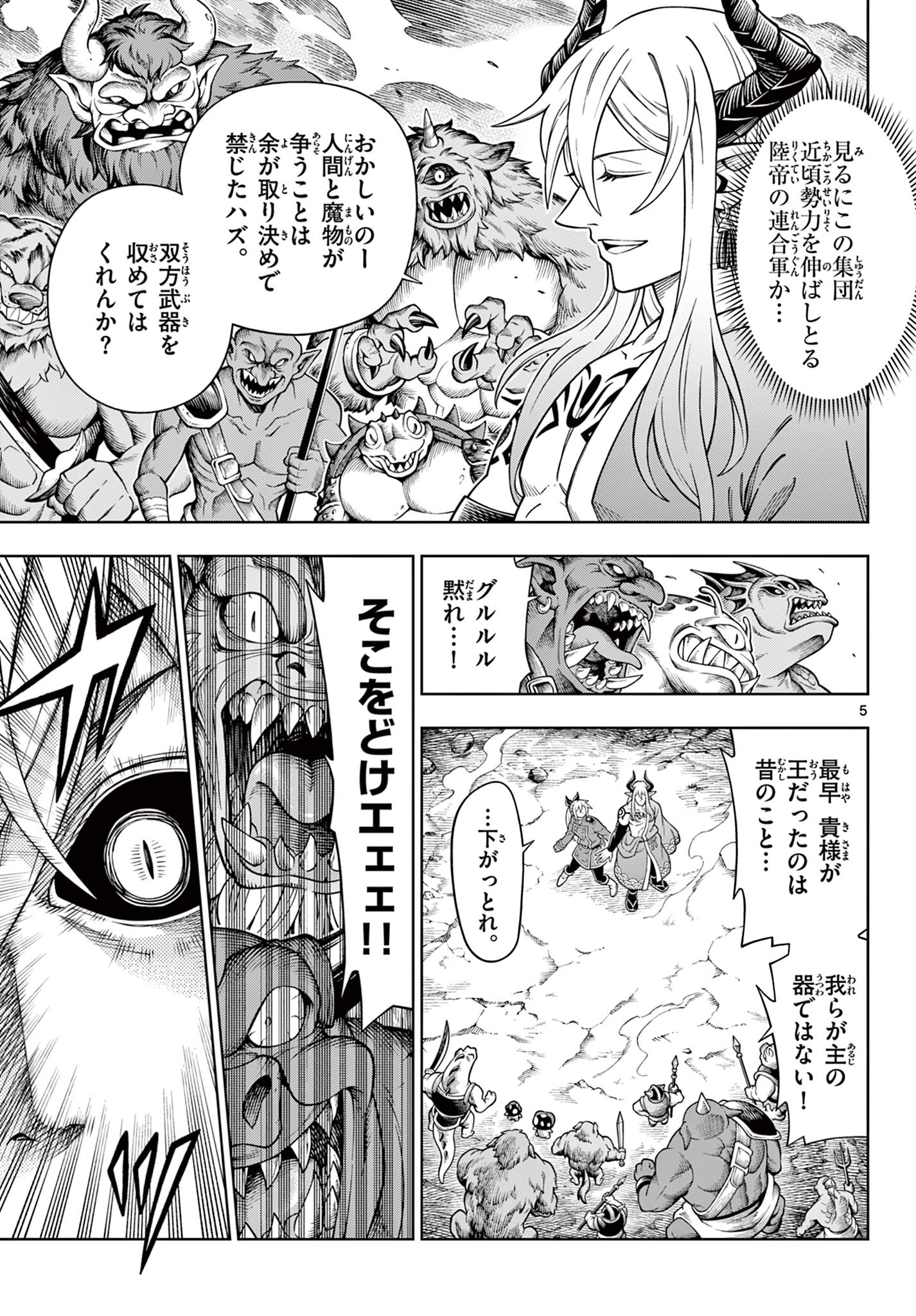 Soara to Mamono no Ie Chapter 48 5ページ
