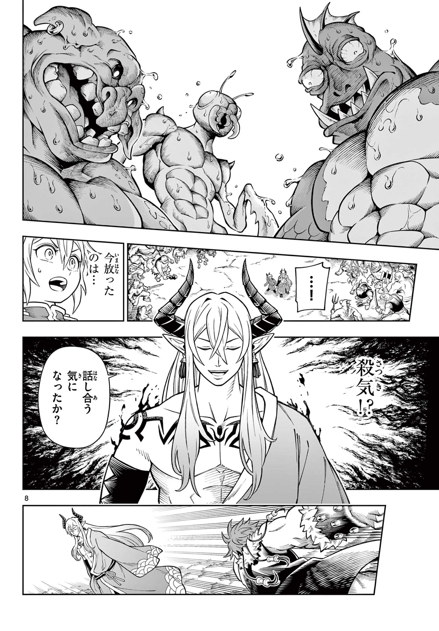 Soara to Mamono no Ie Chapter 48 8ページ