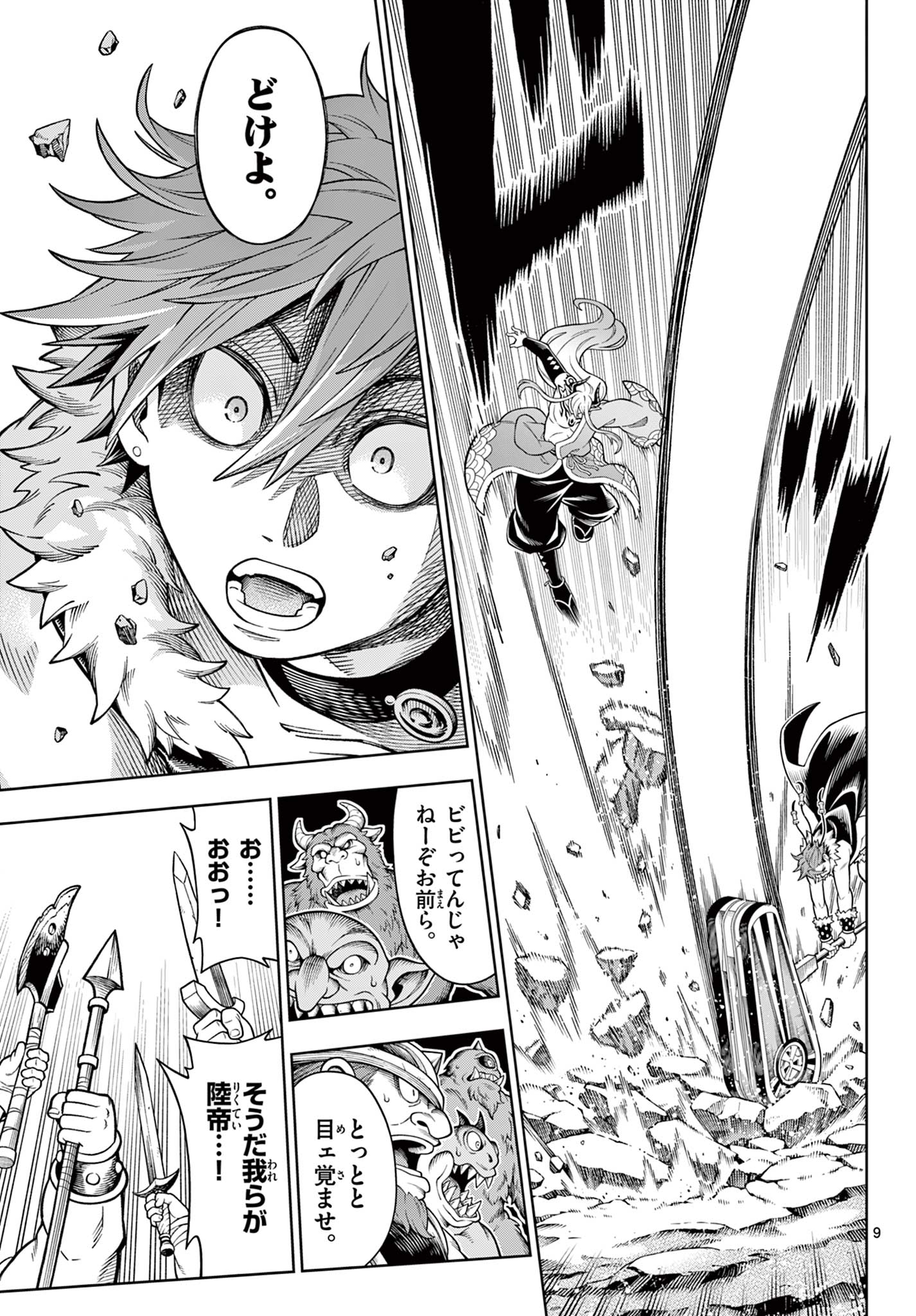 Soara to Mamono no Ie Chapter 48 9ページ