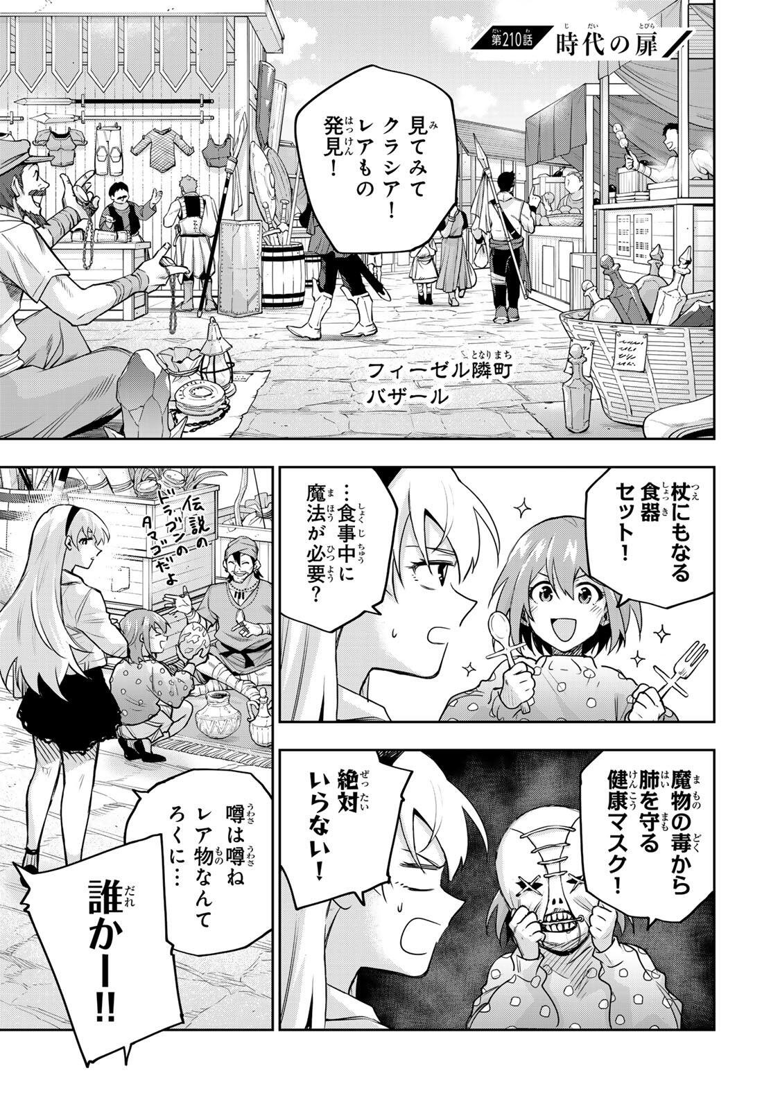 Mikata ga Yowasugite Hojo Mahou ni Tesshiteita Kyuutei Mahoushi, Tsuihou Sarete Saikyou wo Mezashimasu Chapter 210 1ページ