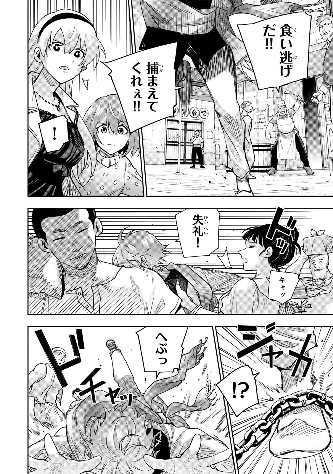 Mikata ga Yowasugite Hojo Mahou ni Tesshiteita Kyuutei Mahoushi, Tsuihou Sarete Saikyou wo Mezashimasu Chapter 210 2ページ
