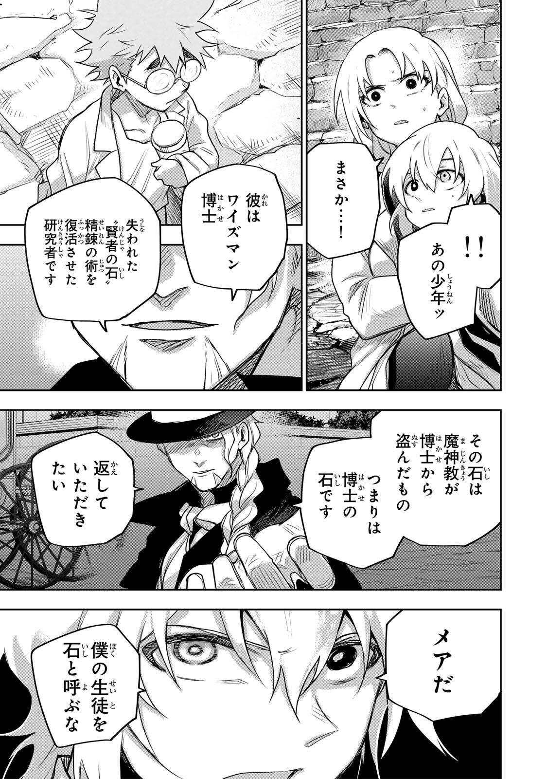 Mikata ga Yowasugite Hojo Mahou ni Tesshiteita Kyuutei Mahoushi, Tsuihou Sarete Saikyou wo Mezashimasu Chapter 210 11ページ