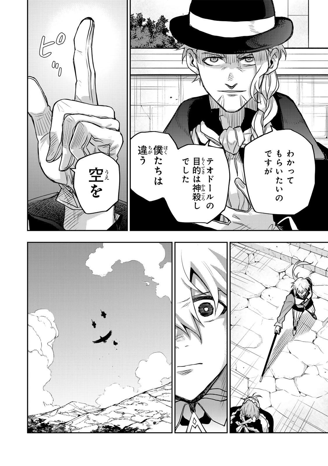 Mikata ga Yowasugite Hojo Mahou ni Tesshiteita Kyuutei Mahoushi, Tsuihou Sarete Saikyou wo Mezashimasu Chapter 210 12ページ