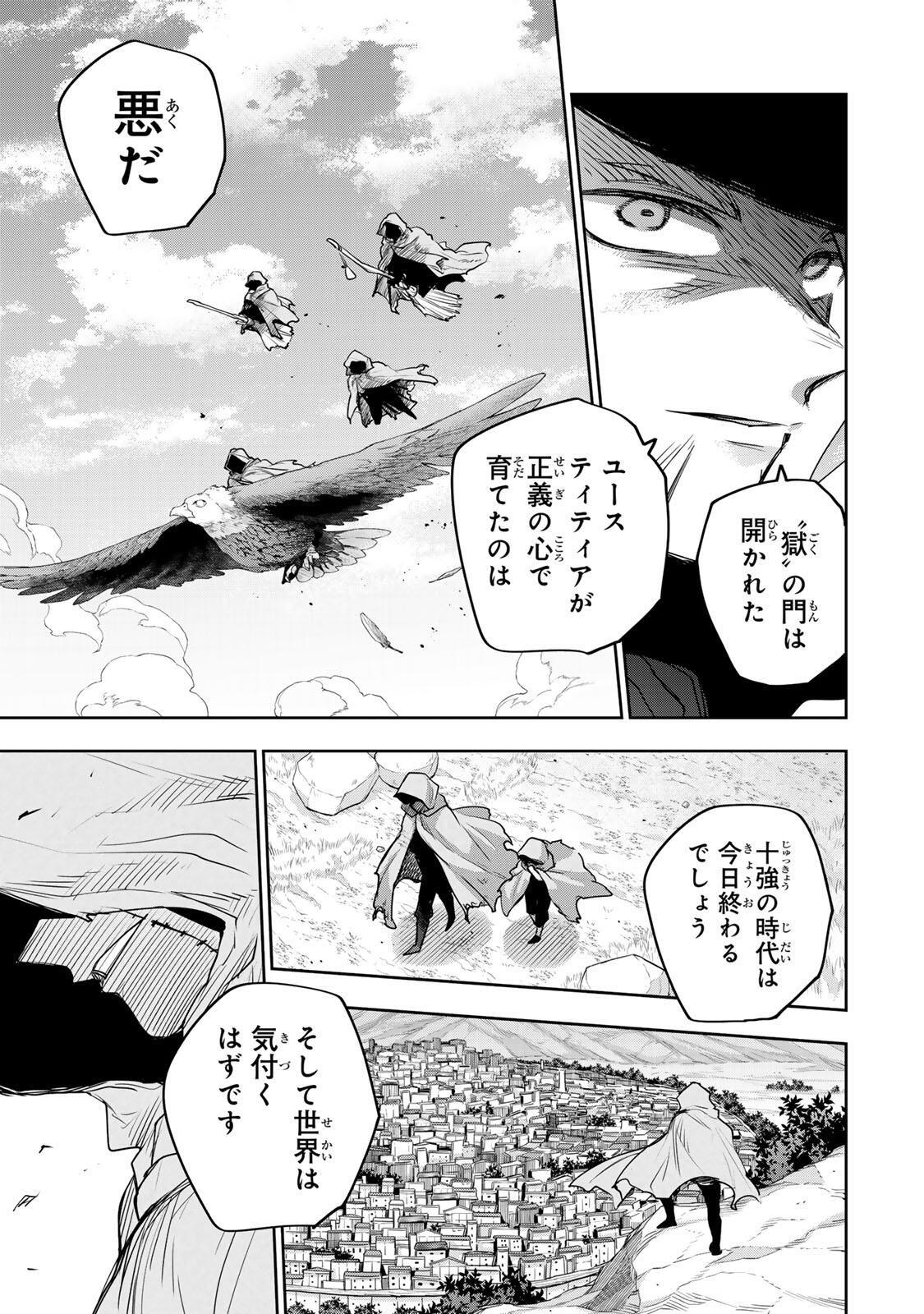 Mikata ga Yowasugite Hojo Mahou ni Tesshiteita Kyuutei Mahoushi, Tsuihou Sarete Saikyou wo Mezashimasu Chapter 210 13ページ