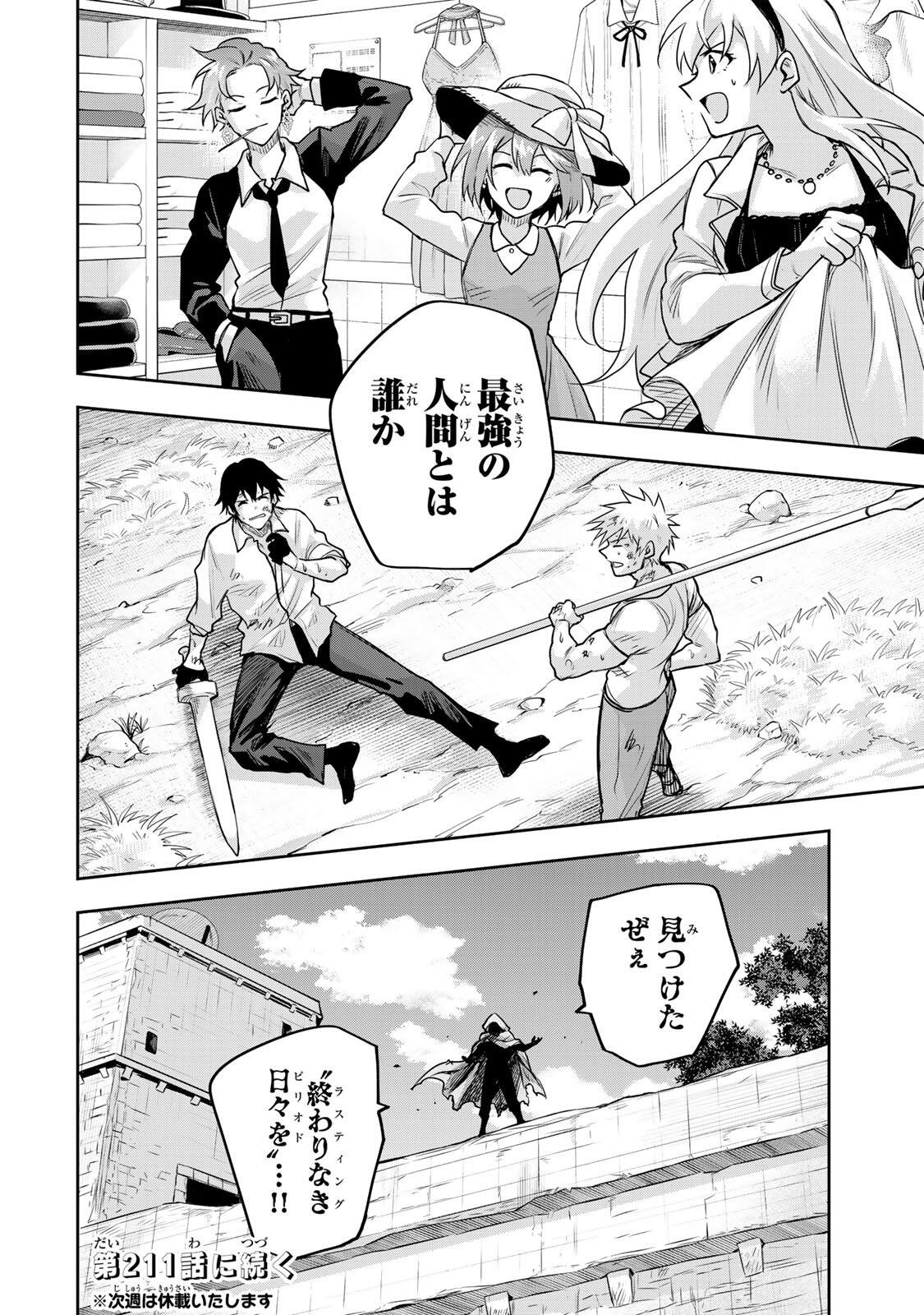 Mikata ga Yowasugite Hojo Mahou ni Tesshiteita Kyuutei Mahoushi, Tsuihou Sarete Saikyou wo Mezashimasu Chapter 210 14ページ