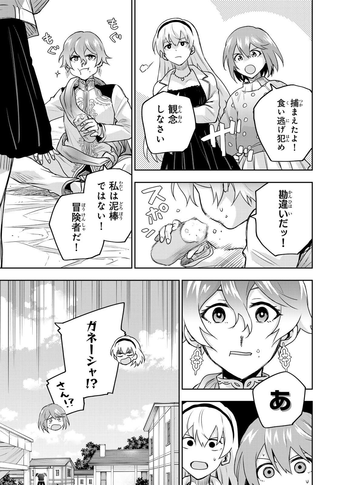 Mikata ga Yowasugite Hojo Mahou ni Tesshiteita Kyuutei Mahoushi, Tsuihou Sarete Saikyou wo Mezashimasu Chapter 210 3ページ