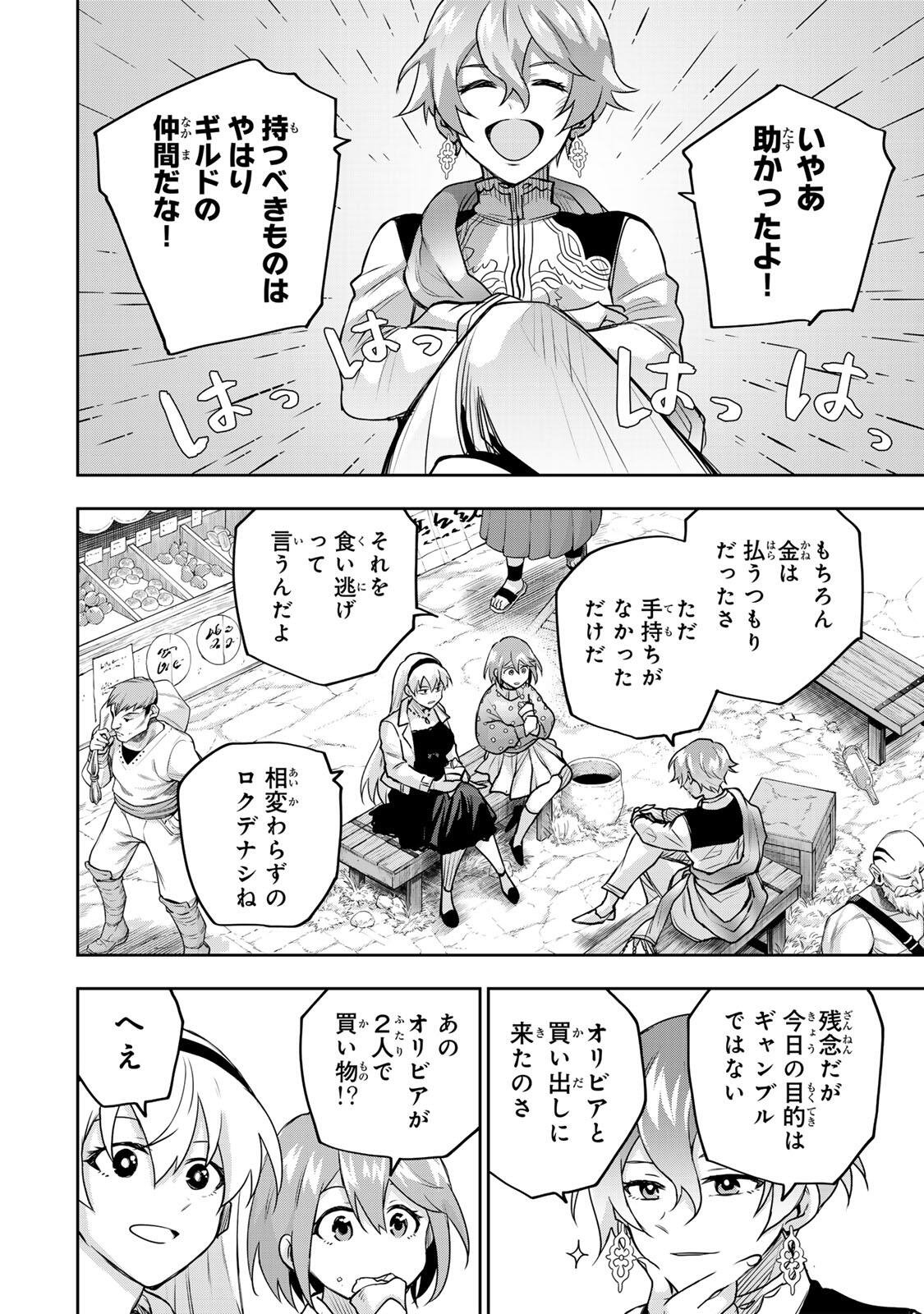 Mikata ga Yowasugite Hojo Mahou ni Tesshiteita Kyuutei Mahoushi, Tsuihou Sarete Saikyou wo Mezashimasu Chapter 210 4ページ