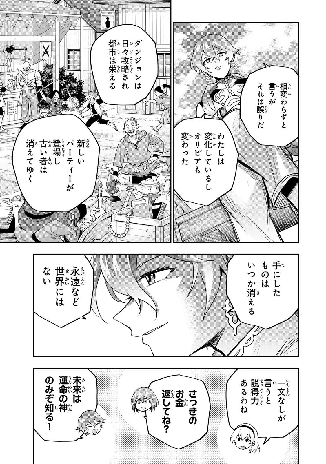Mikata ga Yowasugite Hojo Mahou ni Tesshiteita Kyuutei Mahoushi, Tsuihou Sarete Saikyou wo Mezashimasu Chapter 210 5ページ