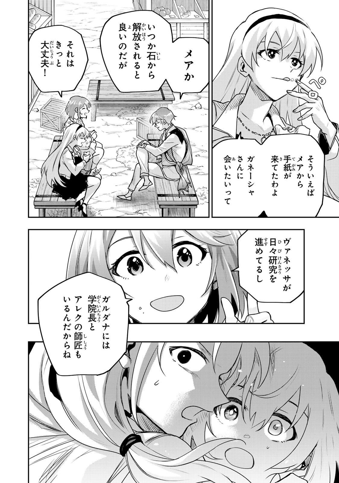 Mikata ga Yowasugite Hojo Mahou ni Tesshiteita Kyuutei Mahoushi, Tsuihou Sarete Saikyou wo Mezashimasu Chapter 210 6ページ