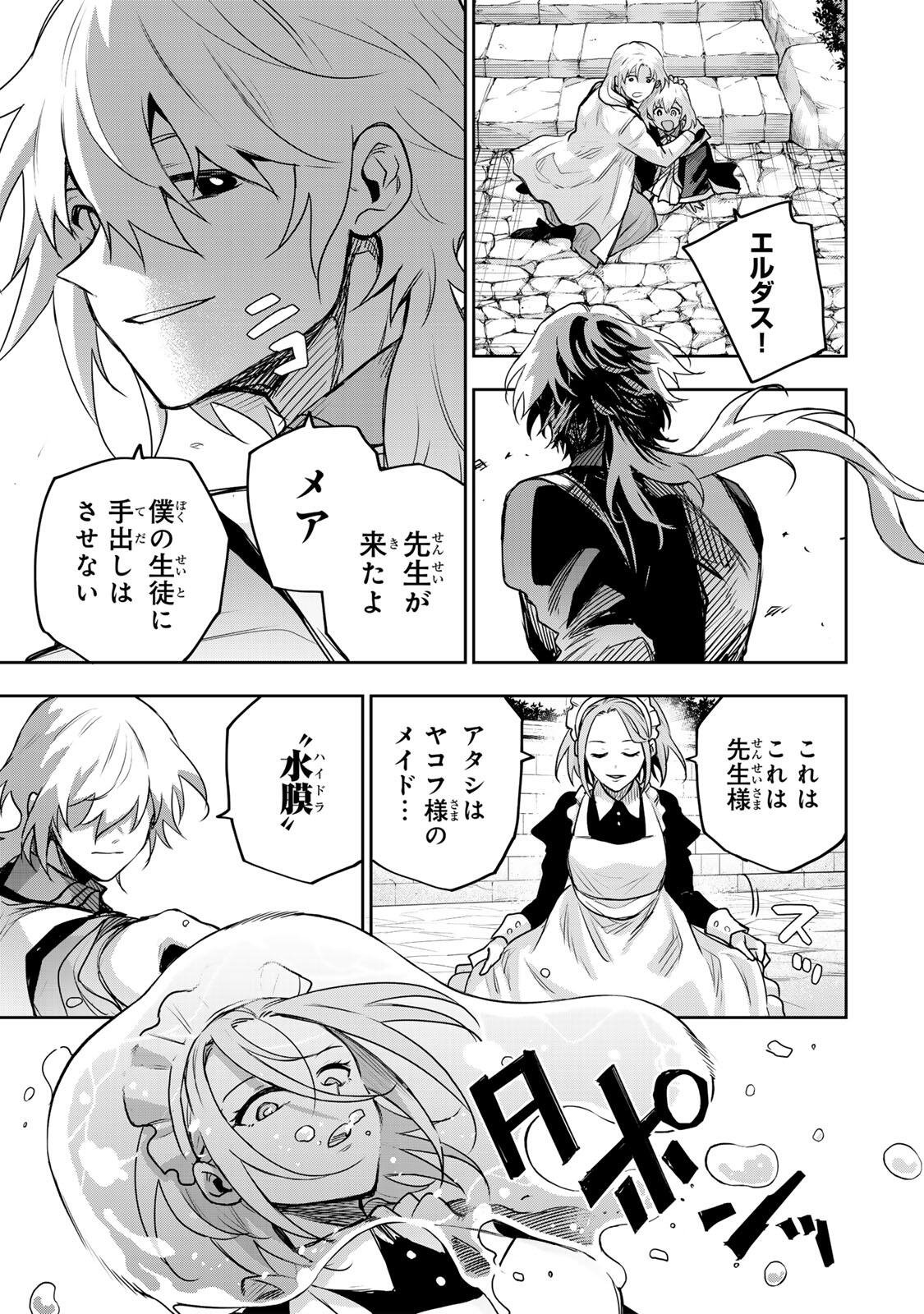 Mikata ga Yowasugite Hojo Mahou ni Tesshiteita Kyuutei Mahoushi, Tsuihou Sarete Saikyou wo Mezashimasu Chapter 210 7ページ