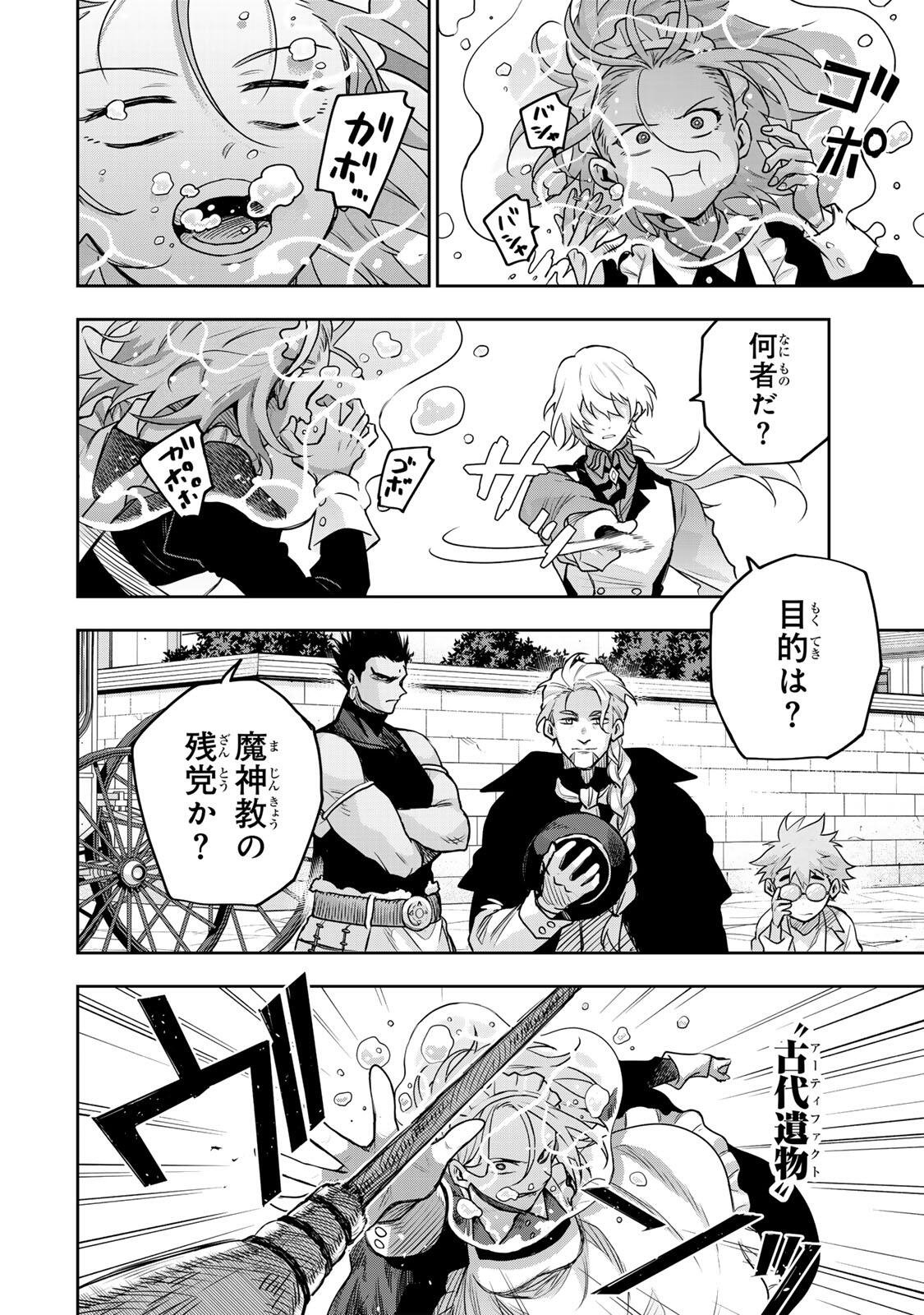 Mikata ga Yowasugite Hojo Mahou ni Tesshiteita Kyuutei Mahoushi, Tsuihou Sarete Saikyou wo Mezashimasu Chapter 210 8ページ