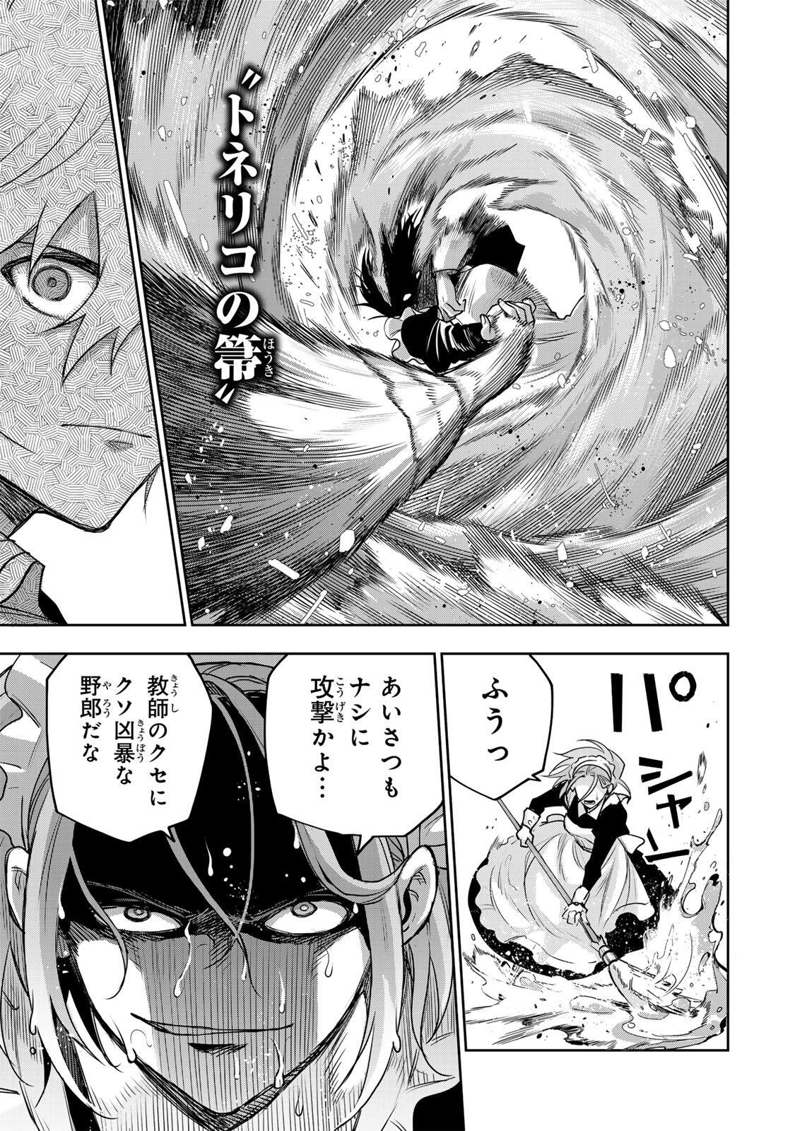 Mikata ga Yowasugite Hojo Mahou ni Tesshiteita Kyuutei Mahoushi, Tsuihou Sarete Saikyou wo Mezashimasu Chapter 210 9ページ