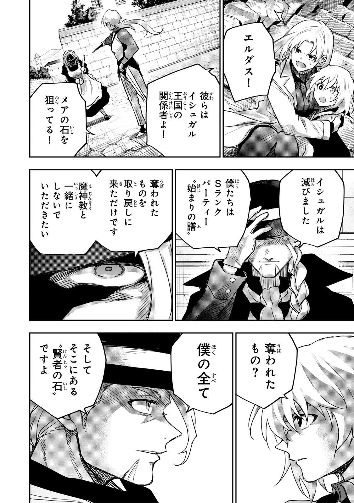 Mikata ga Yowasugite Hojo Mahou ni Tesshiteita Kyuutei Mahoushi, Tsuihou Sarete Saikyou wo Mezashimasu Chapter 210 10ページ