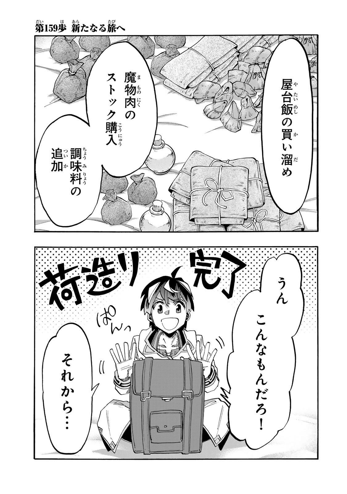 Isekai Walking Chapter 159 1ページ