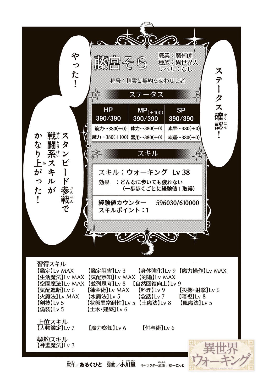 Isekai Walking Chapter 159 2ページ