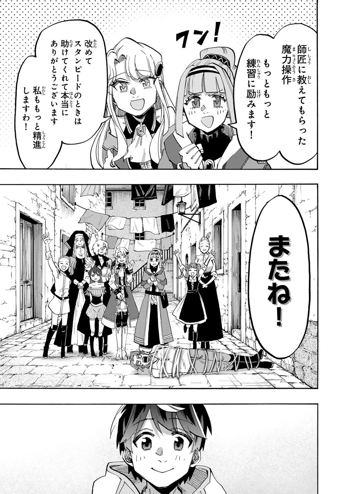 Isekai Walking Chapter 159 11ページ