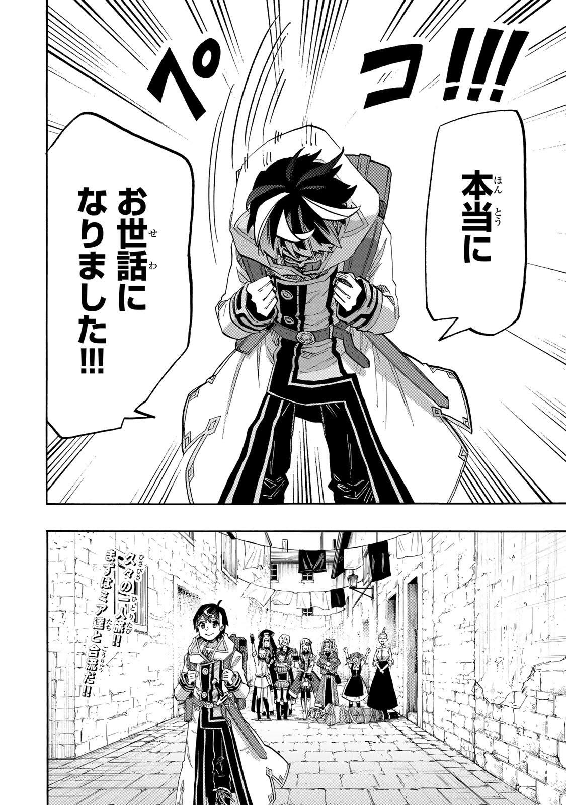 Isekai Walking Chapter 159 12ページ