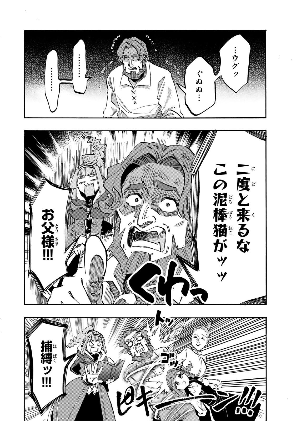 Isekai Walking Chapter 159 6ページ