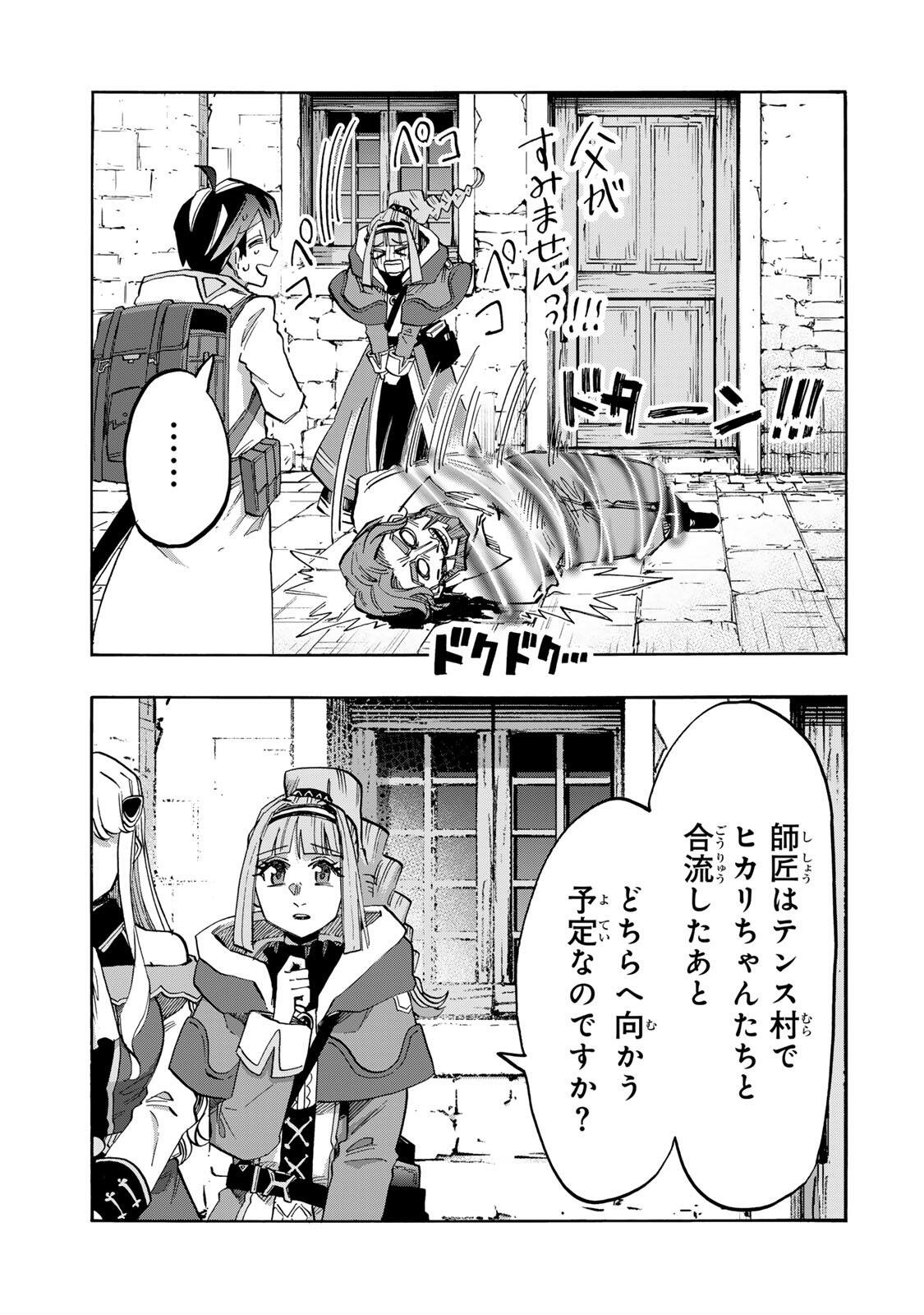 Isekai Walking Chapter 159 7ページ