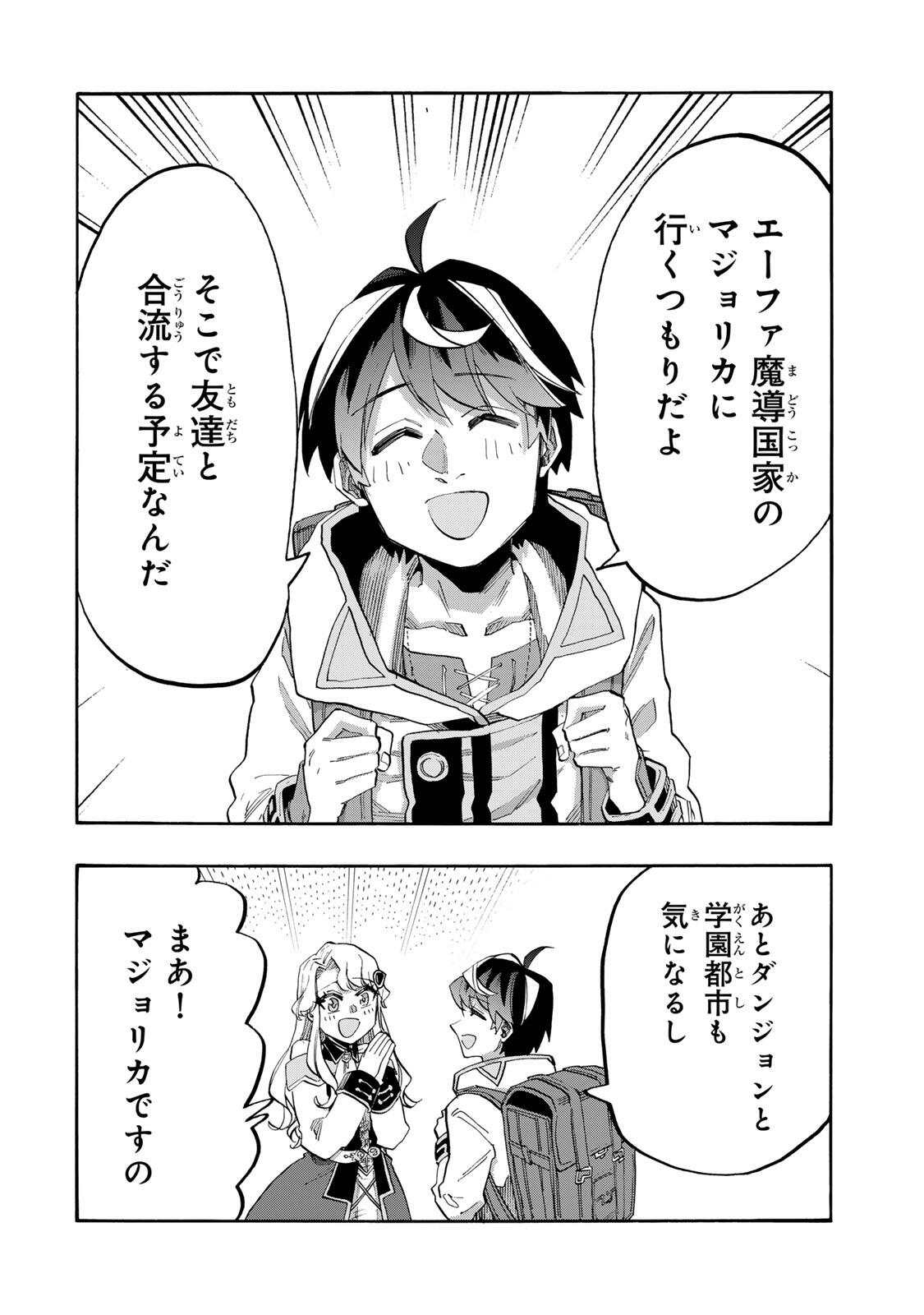 Isekai Walking Chapter 159 8ページ