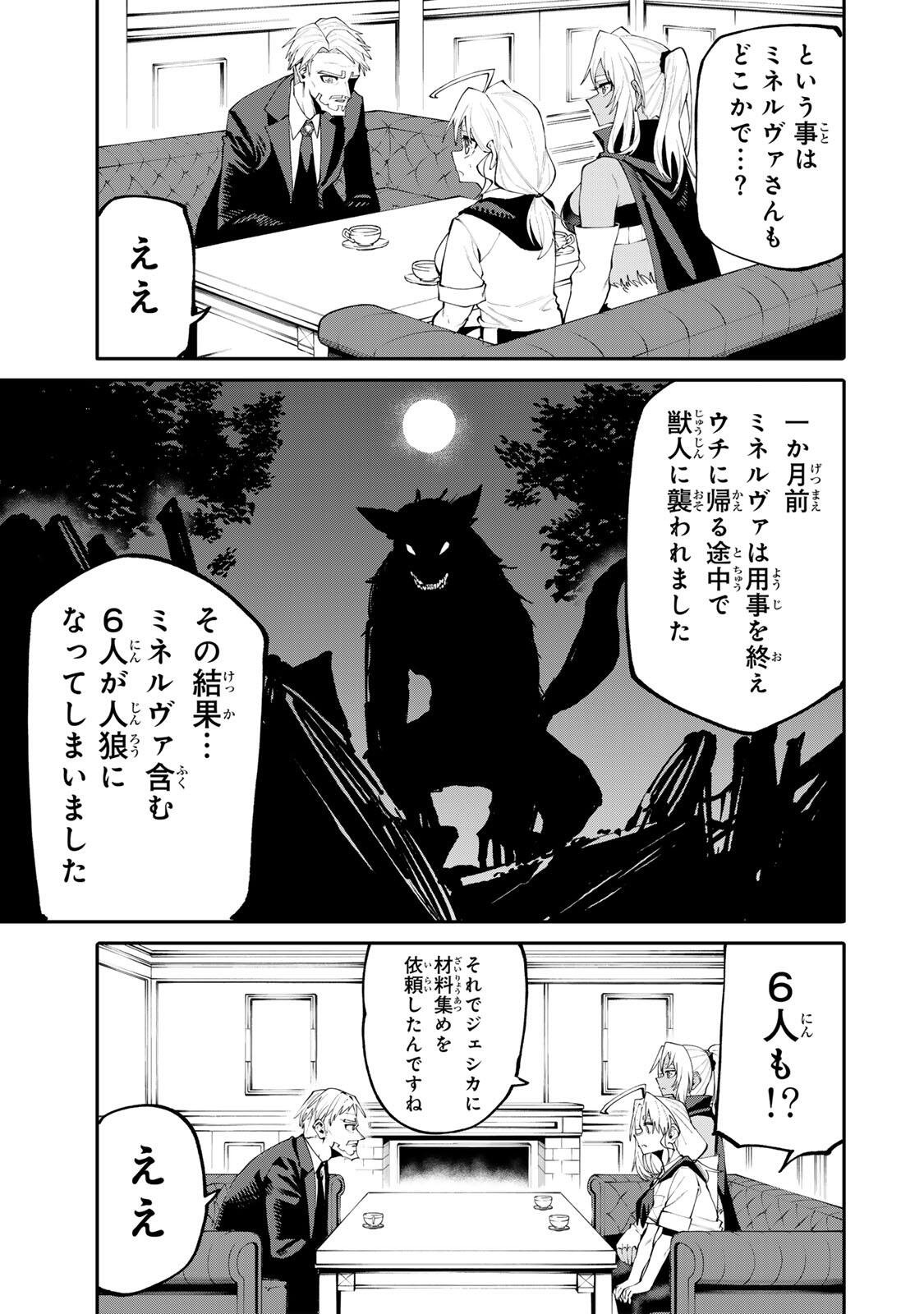 Okaasan Boukensha, Login Bonus de Skill Shufu ni Mezamemashita. Chapter 42 11ページ