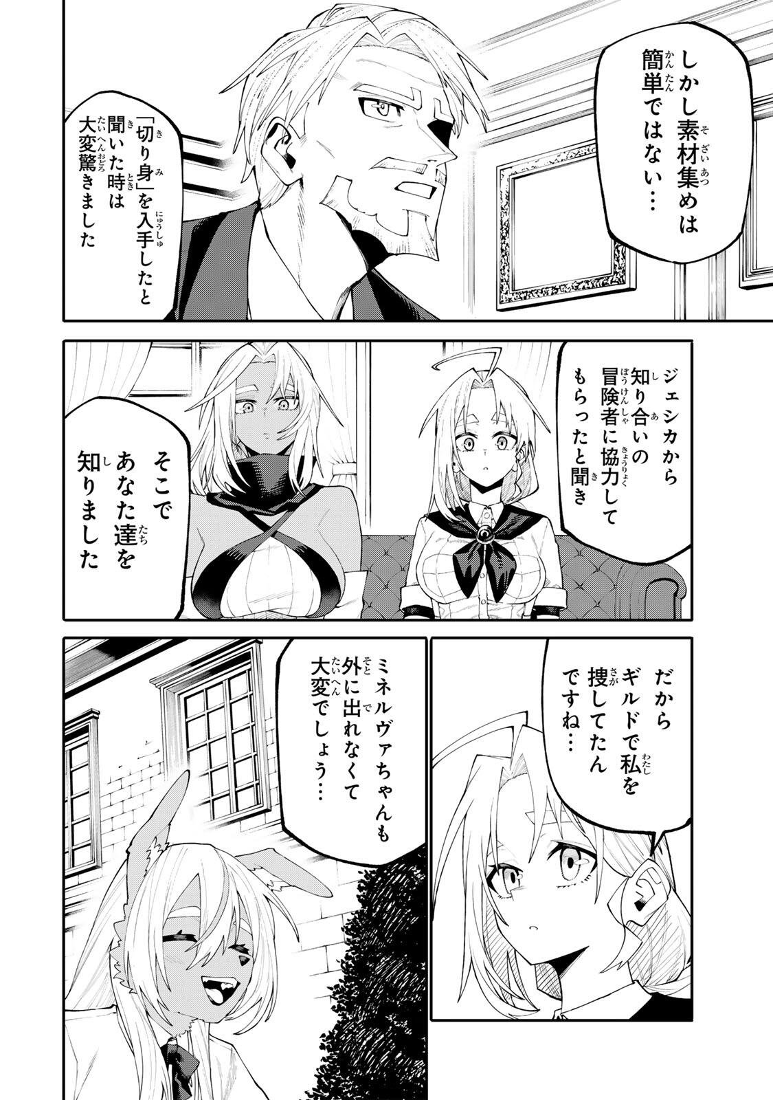 Okaasan Boukensha, Login Bonus de Skill Shufu ni Mezamemashita. Chapter 42 12ページ