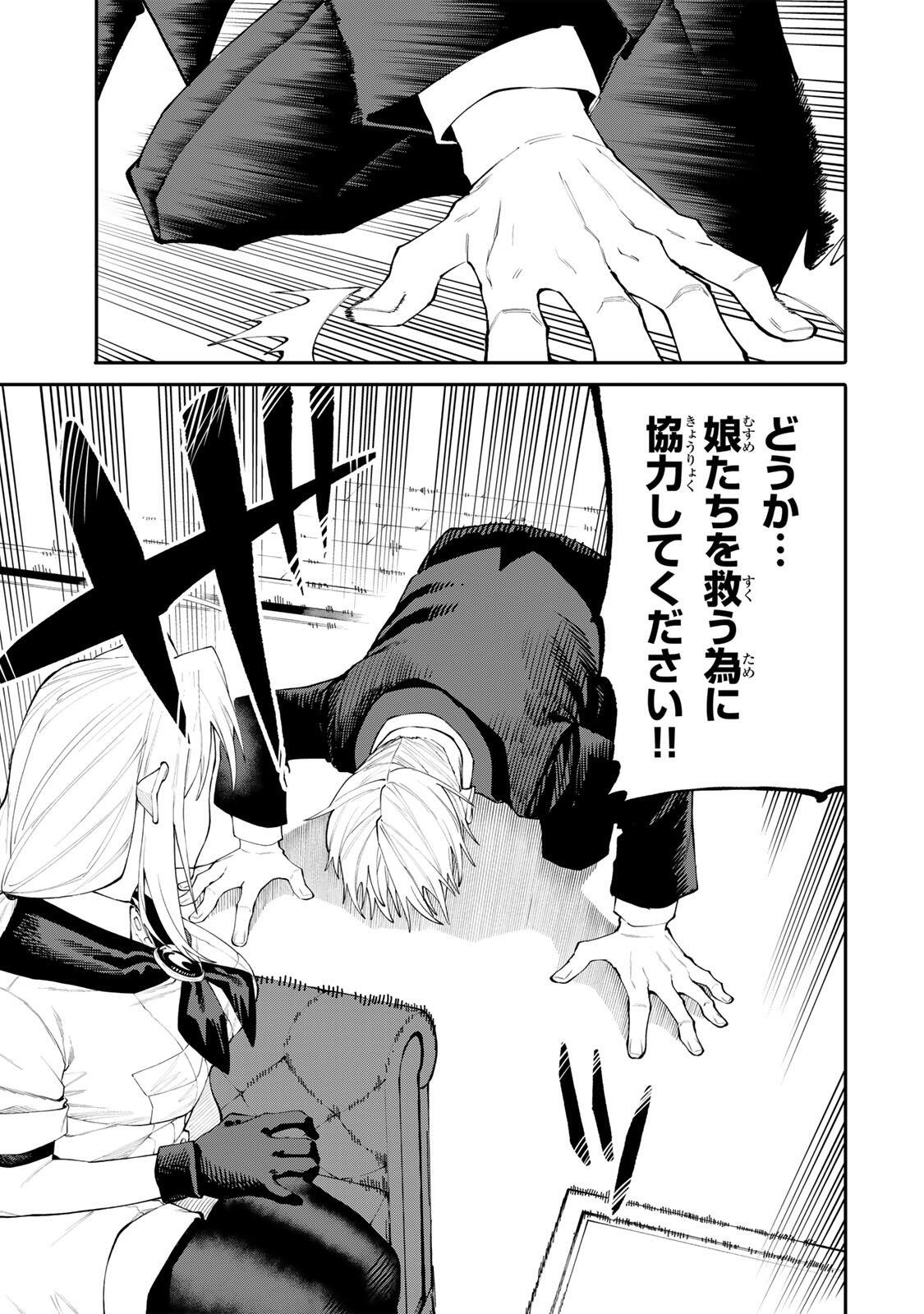 Okaasan Boukensha, Login Bonus de Skill Shufu ni Mezamemashita. Chapter 42 15ページ