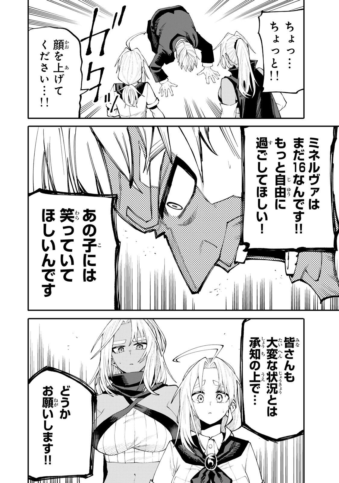 Okaasan Boukensha, Login Bonus de Skill Shufu ni Mezamemashita. Chapter 42 16ページ