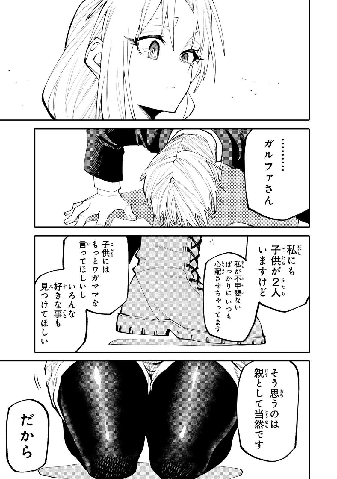 Okaasan Boukensha, Login Bonus de Skill Shufu ni Mezamemashita. Chapter 42 17ページ