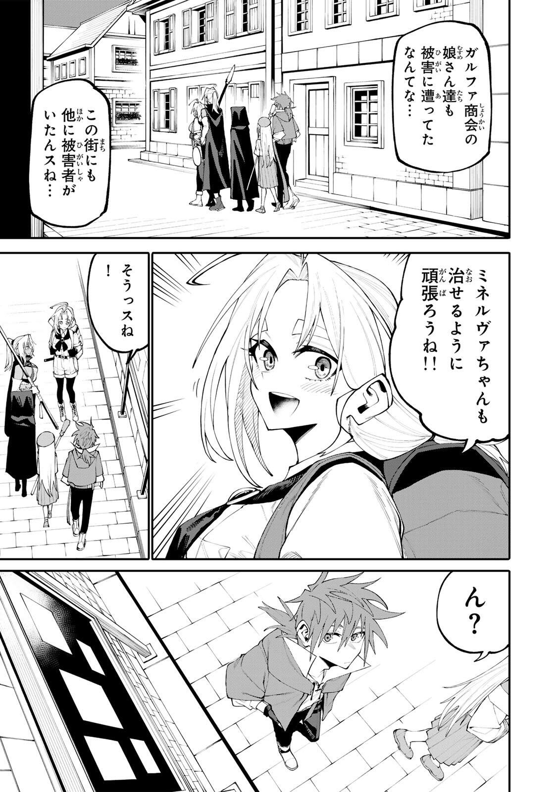 Okaasan Boukensha, Login Bonus de Skill Shufu ni Mezamemashita. Chapter 42 19ページ