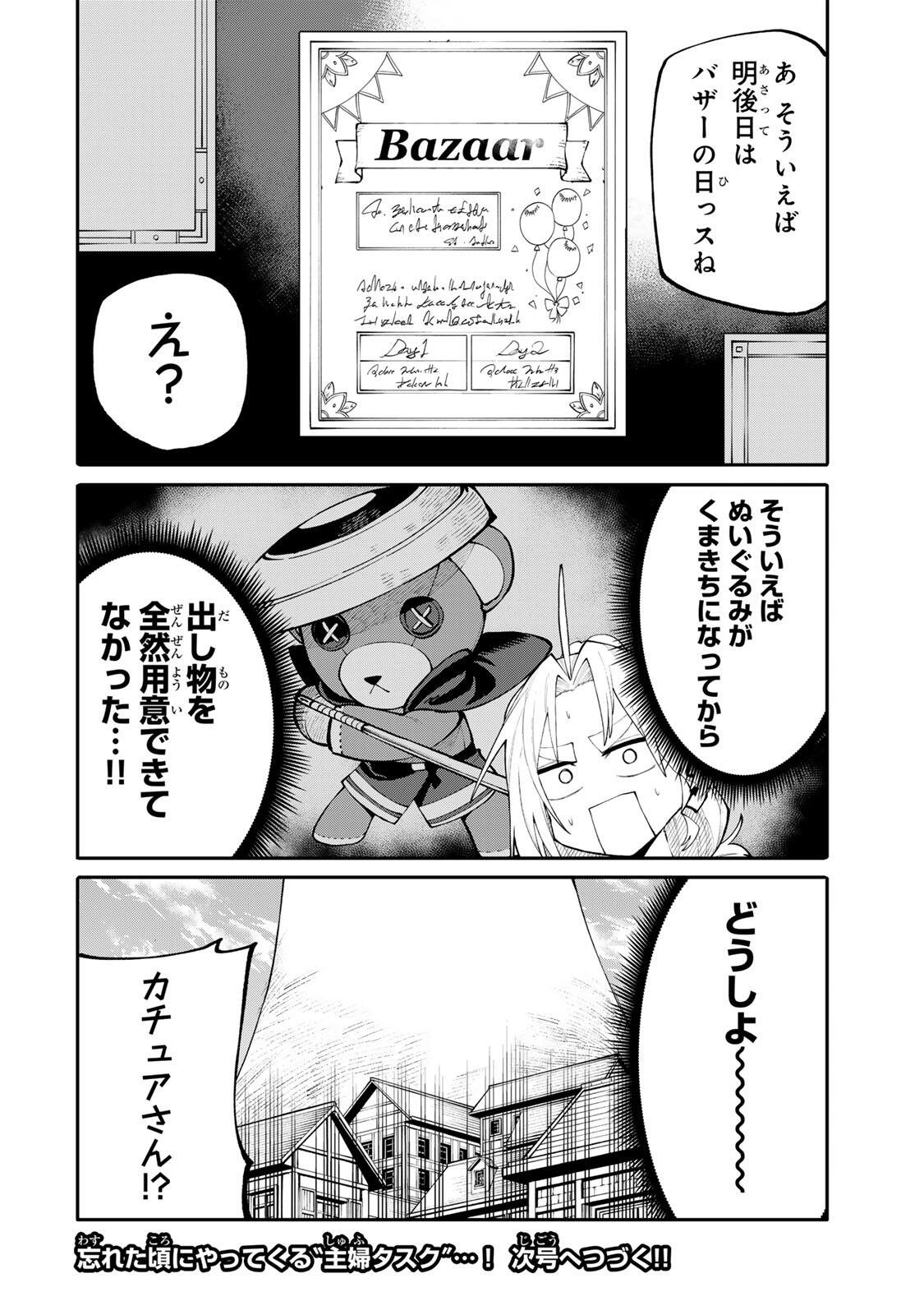 Okaasan Boukensha, Login Bonus de Skill Shufu ni Mezamemashita. Chapter 42 20ページ
