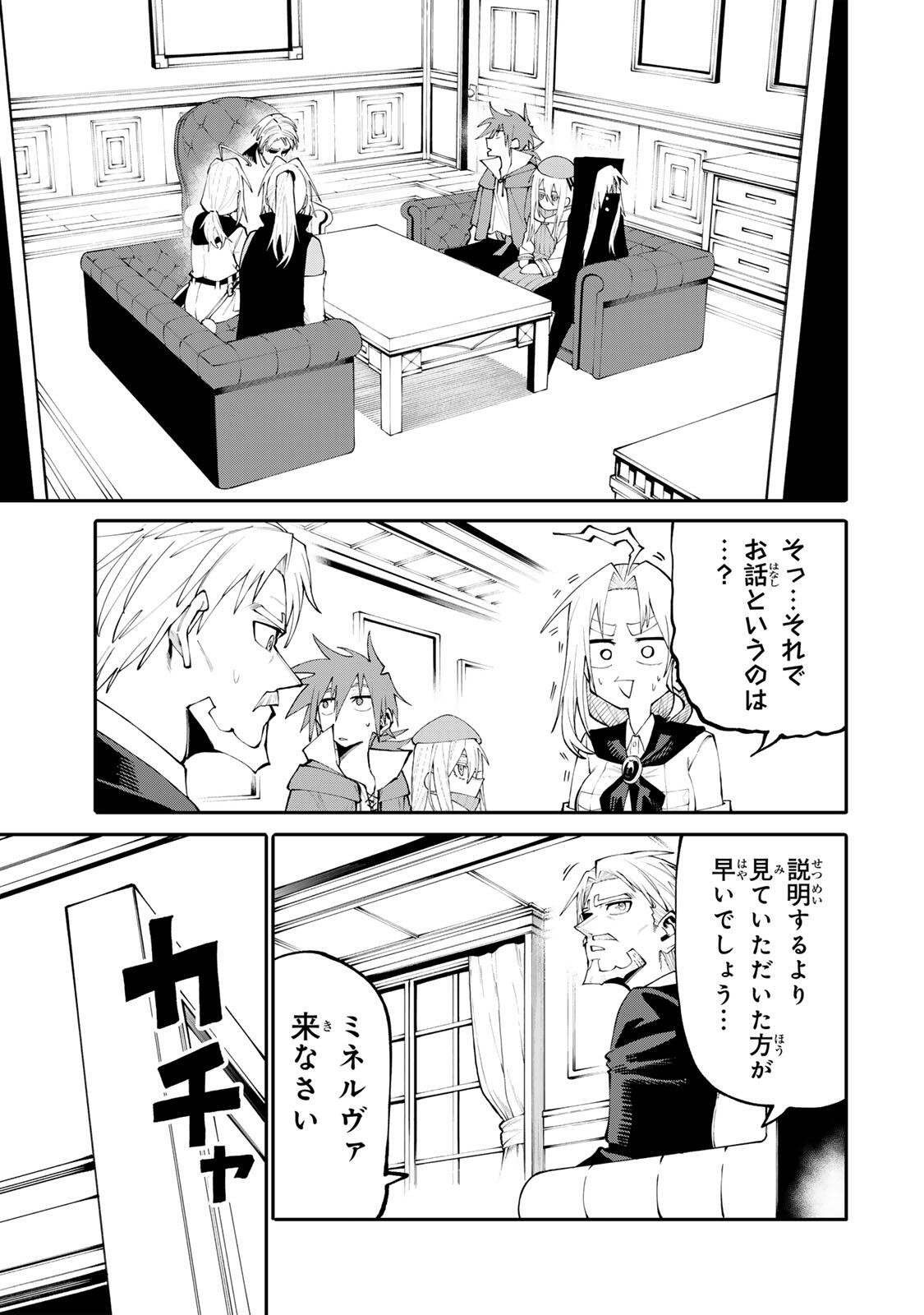 Okaasan Boukensha, Login Bonus de Skill Shufu ni Mezamemashita. Chapter 42 3ページ