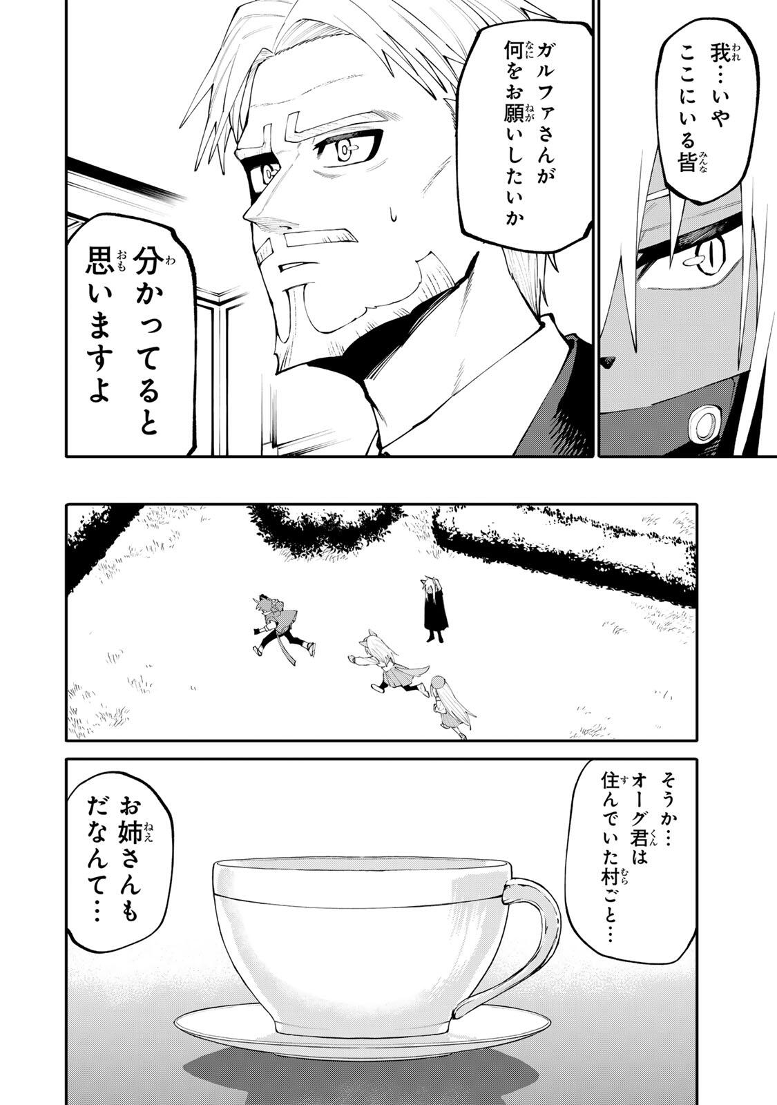 Okaasan Boukensha, Login Bonus de Skill Shufu ni Mezamemashita. Chapter 42 10ページ