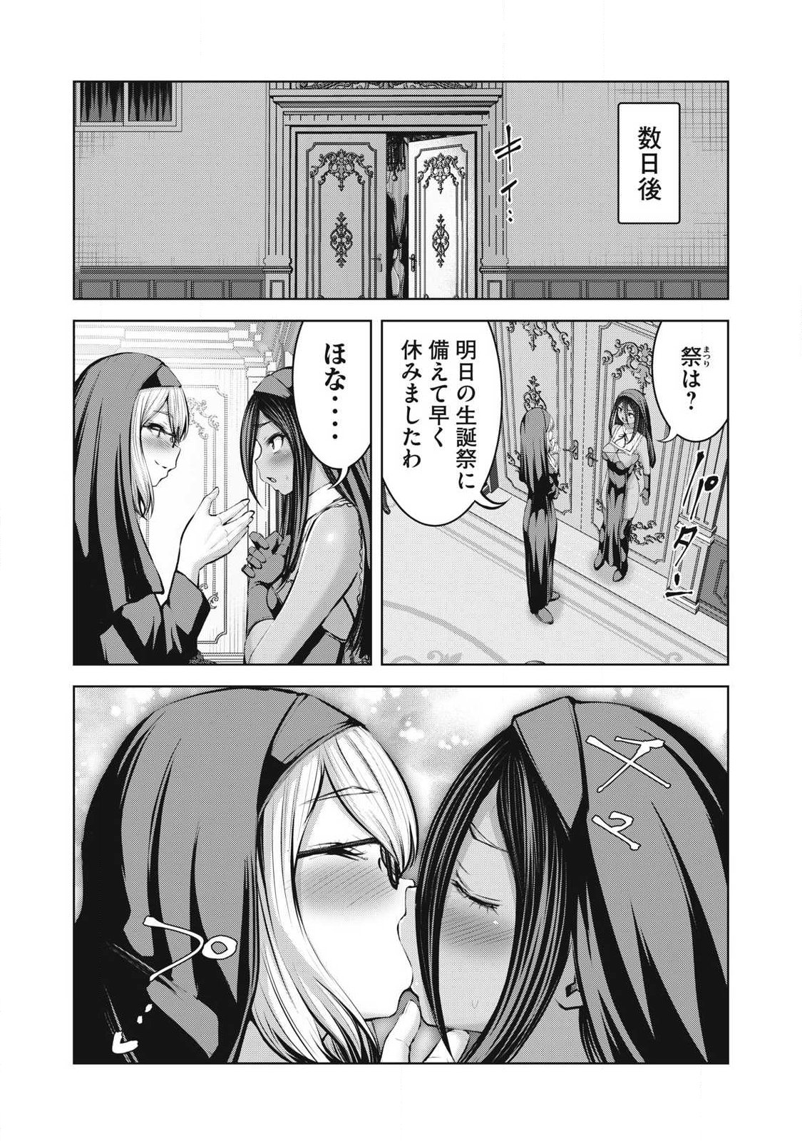 Zombie Sekai de Harem o Tsukurou! Chapter 37.2 1ページ