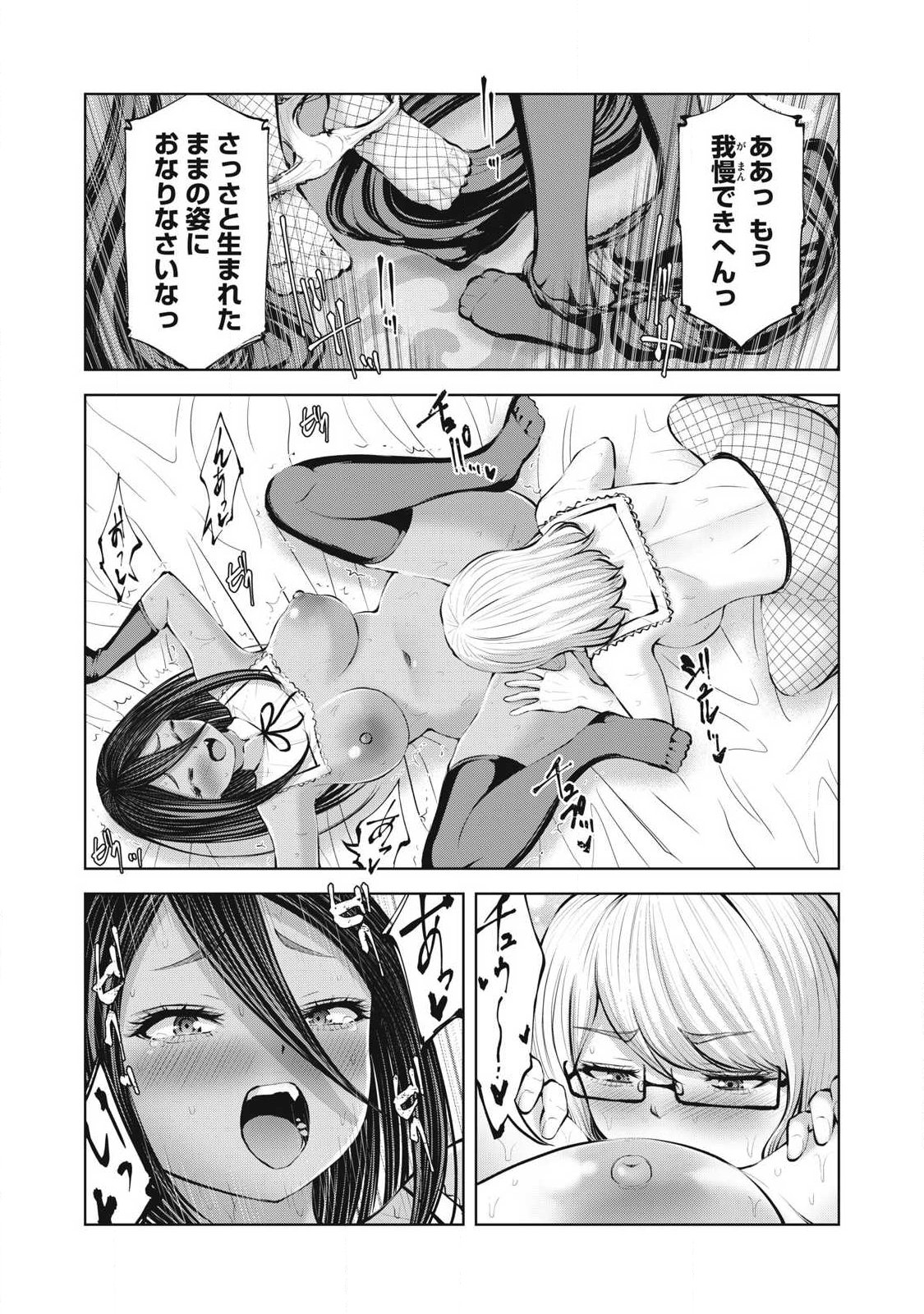 Zombie Sekai de Harem o Tsukurou! Chapter 37.2 2ページ