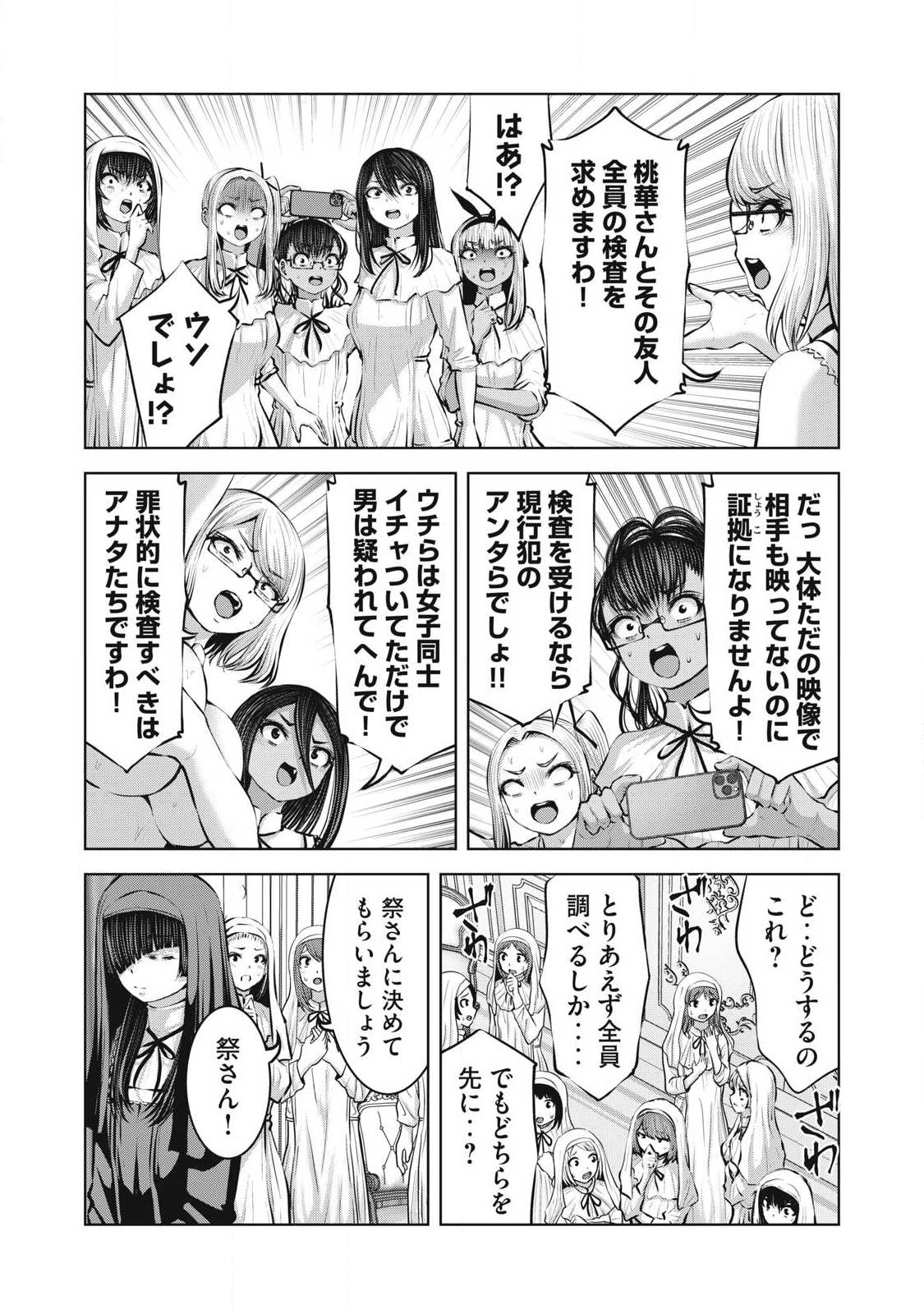 Zombie Sekai de Harem o Tsukurou! Chapter 37.2 14ページ
