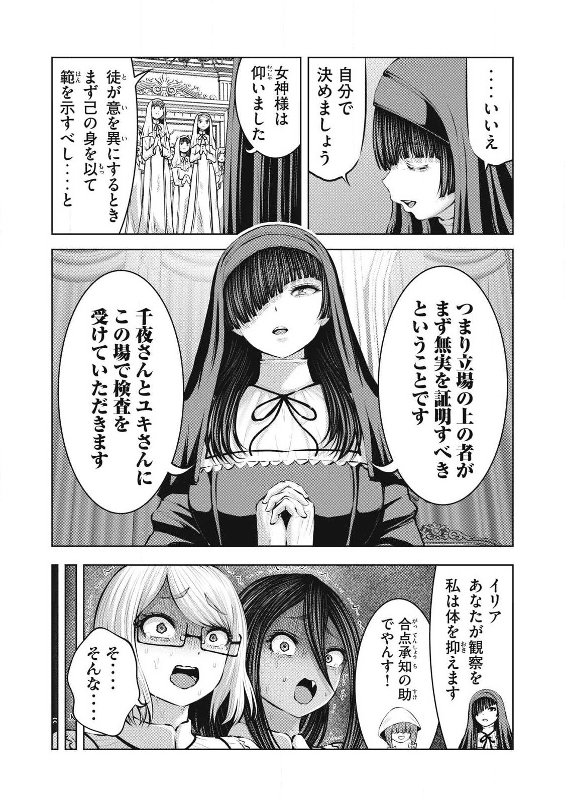 Zombie Sekai de Harem o Tsukurou! Chapter 37.2 16ページ